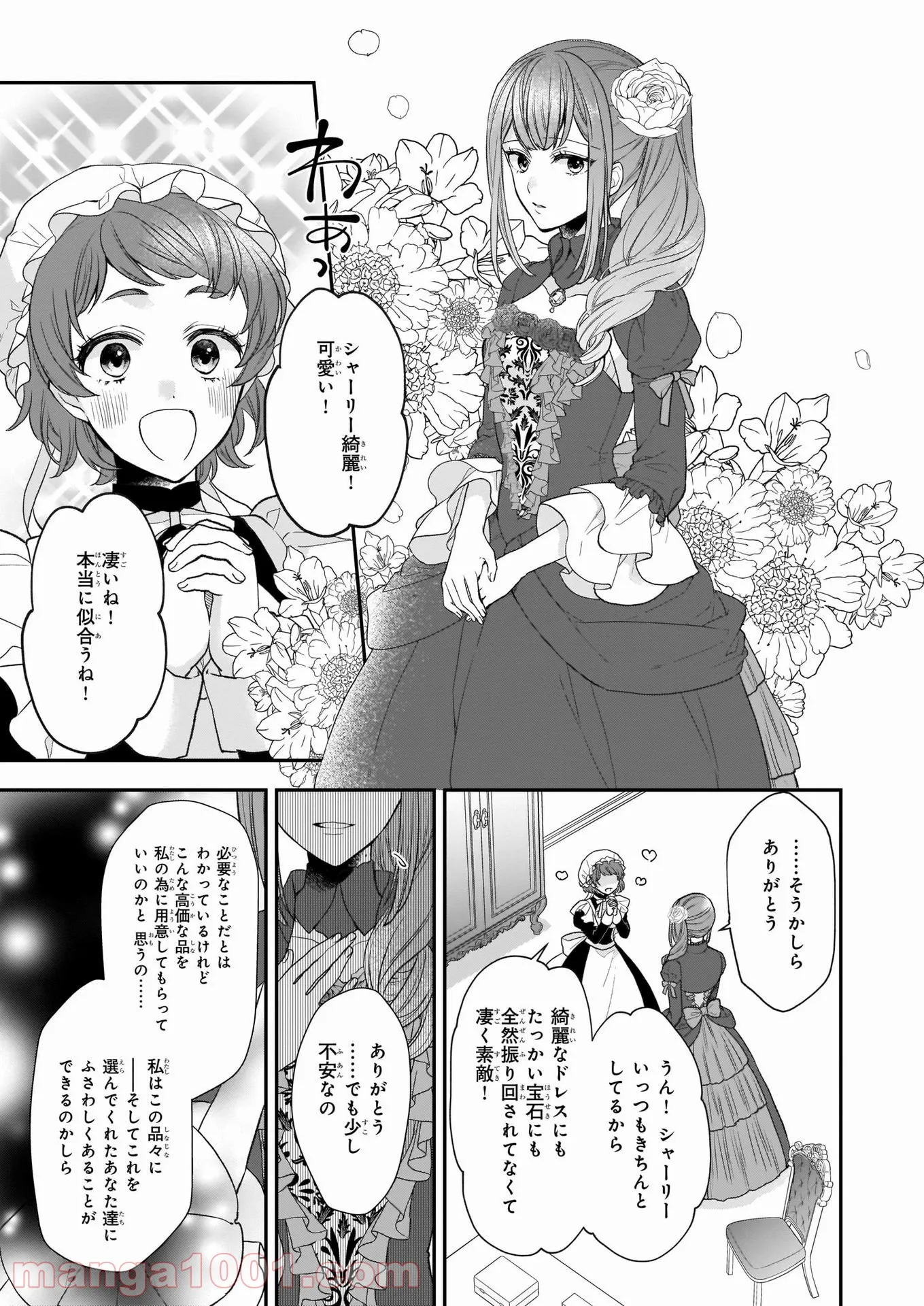 狼領主のお嬢様 第20話 - Trang 19