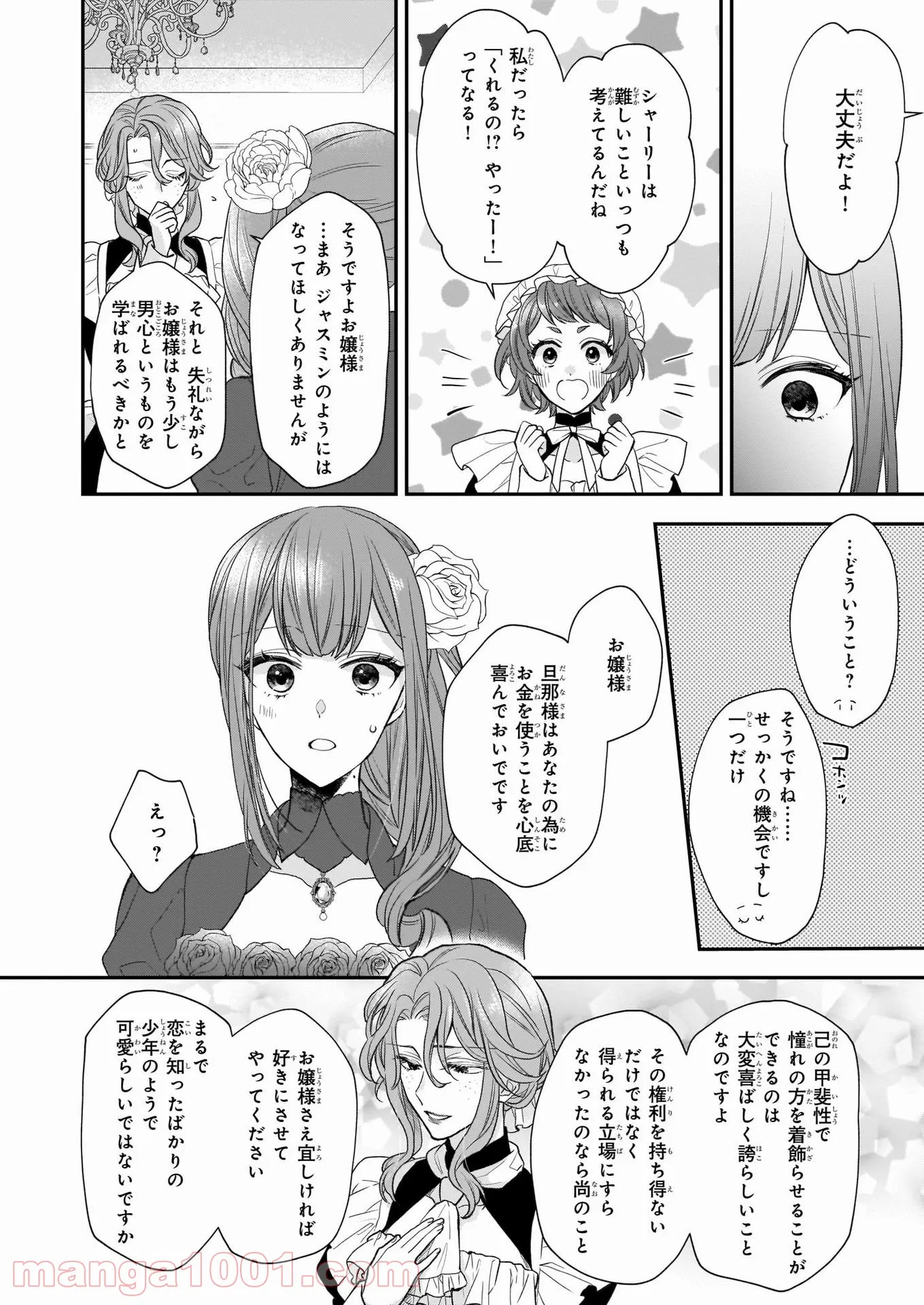 狼領主のお嬢様 第20話 - Trang 20