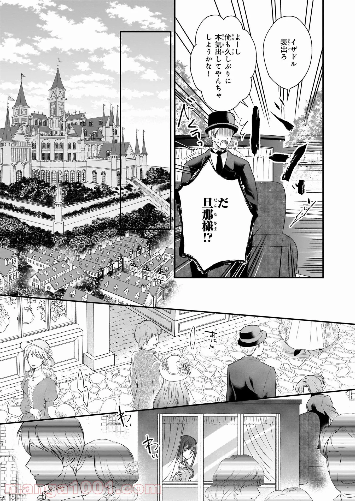 狼領主のお嬢様 第20話 - Trang 3