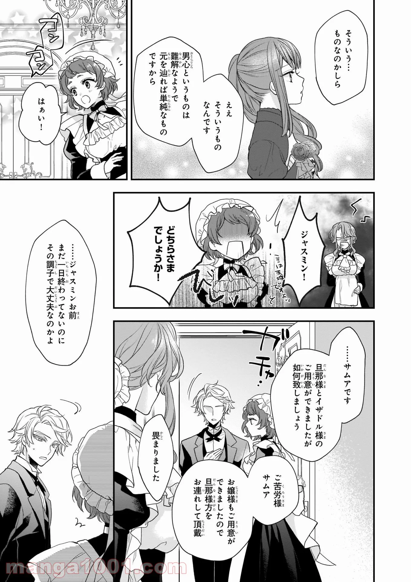 狼領主のお嬢様 第20話 - Trang 21