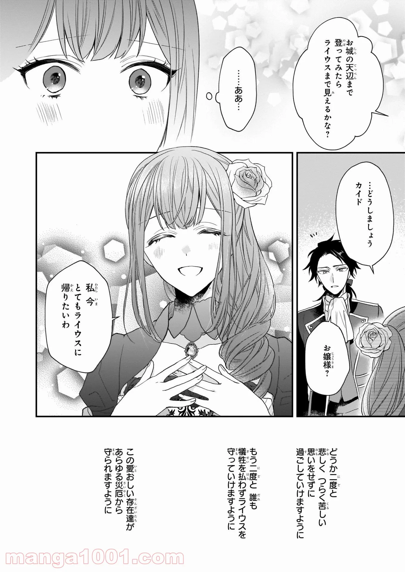 狼領主のお嬢様 第20話 - Trang 24