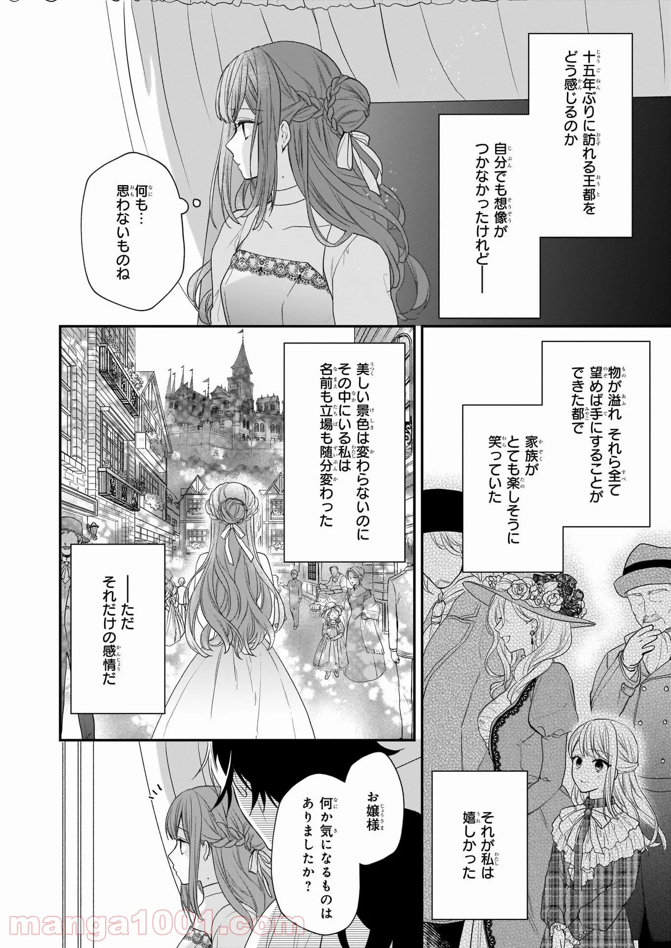 狼領主のお嬢様 第20話 - Trang 4