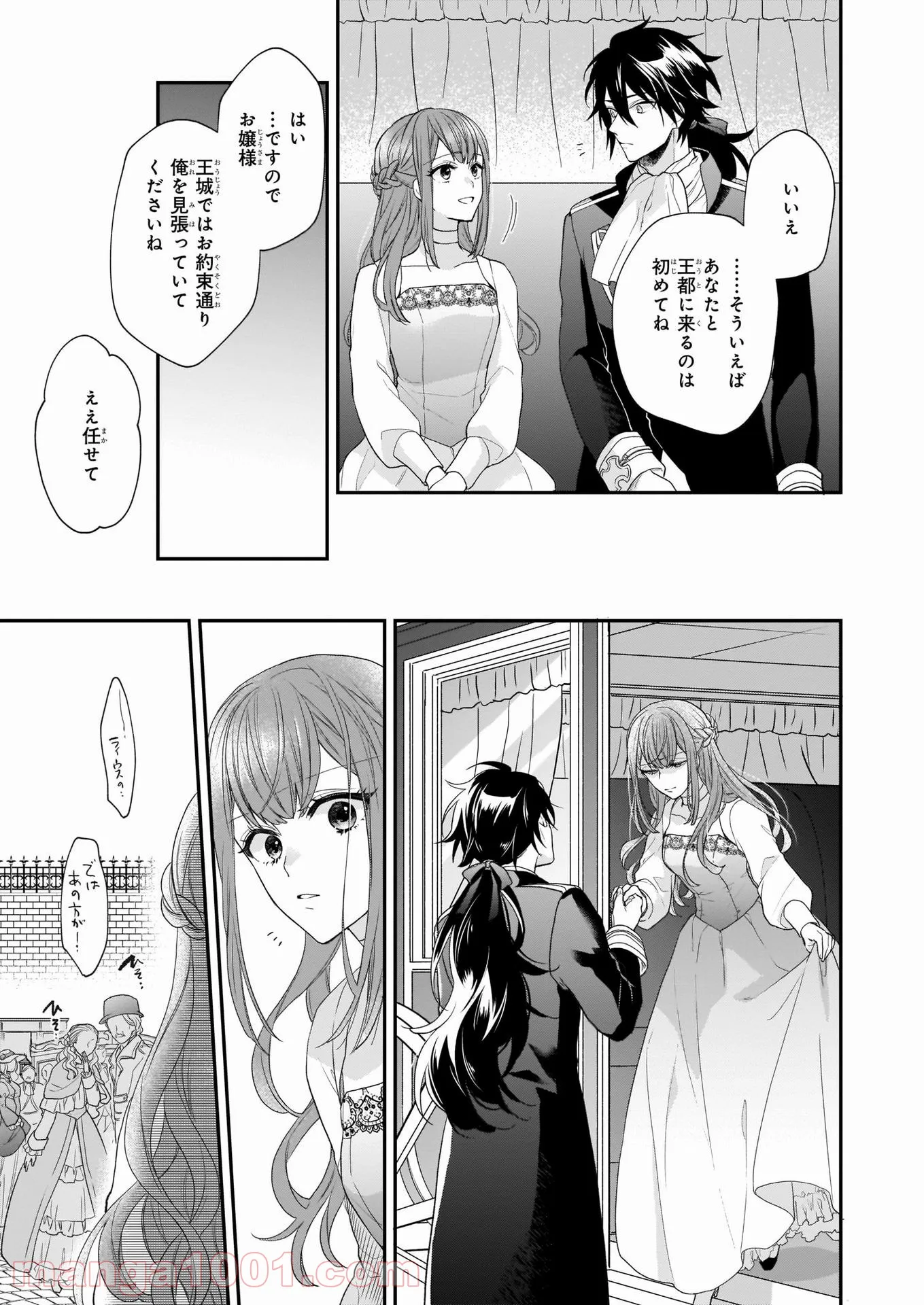 狼領主のお嬢様 第20話 - Trang 5