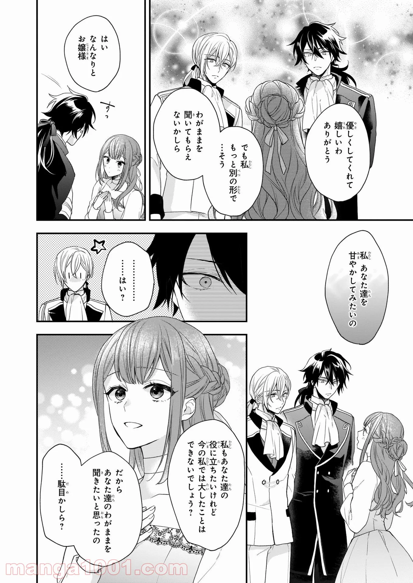 狼領主のお嬢様 第20話 - Trang 8