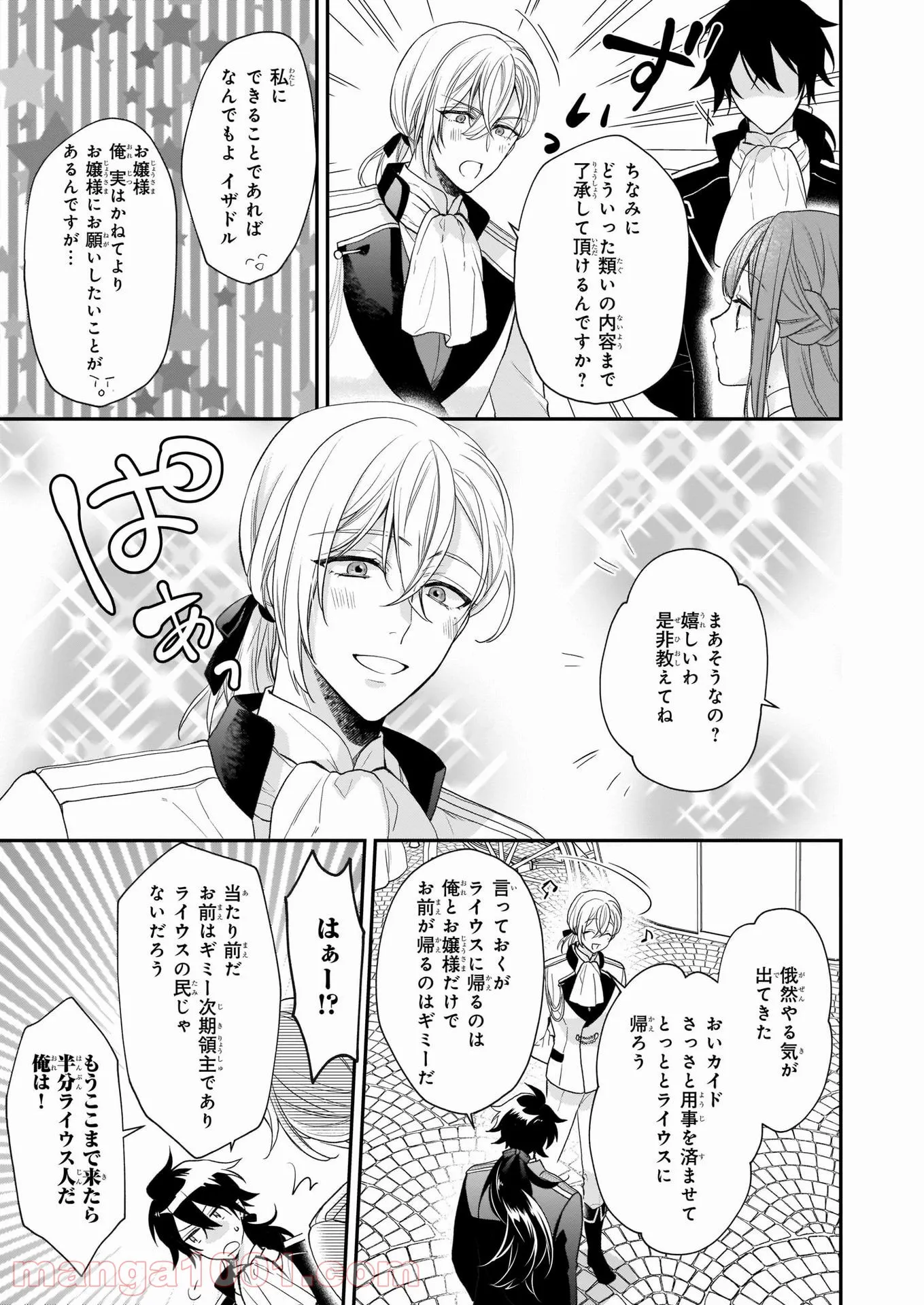 狼領主のお嬢様 第20話 - Trang 9