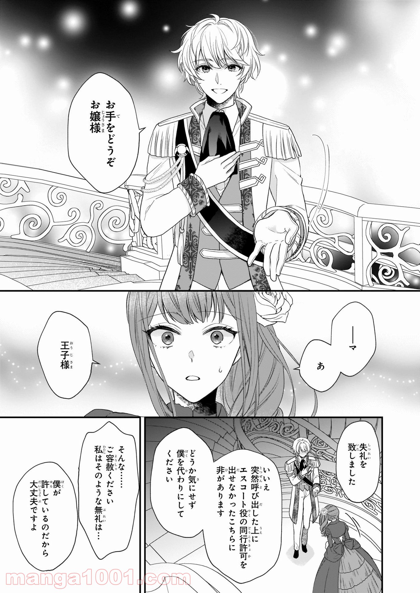 狼領主のお嬢様 第21話 - Trang 11