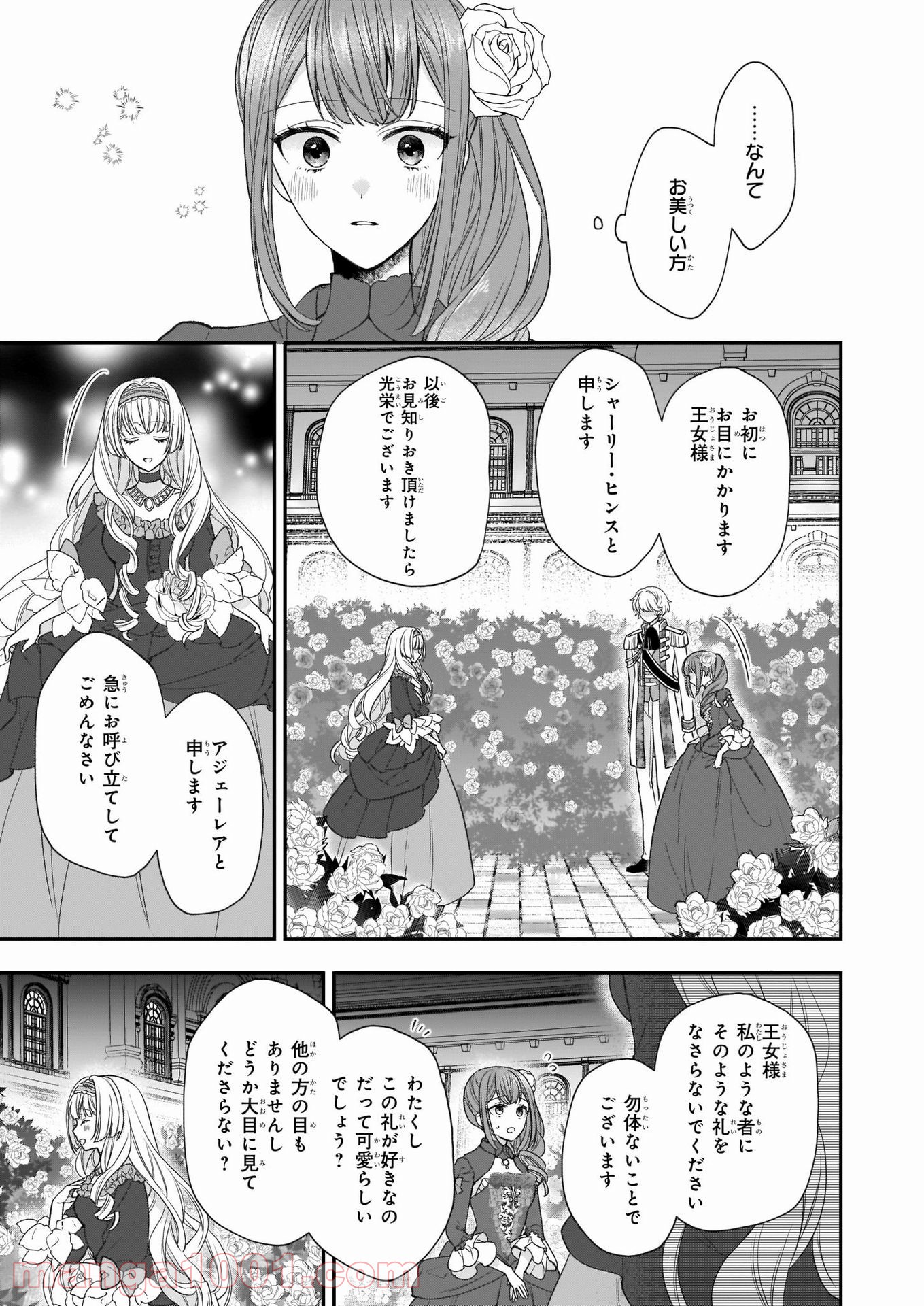 狼領主のお嬢様 第21話 - Trang 13