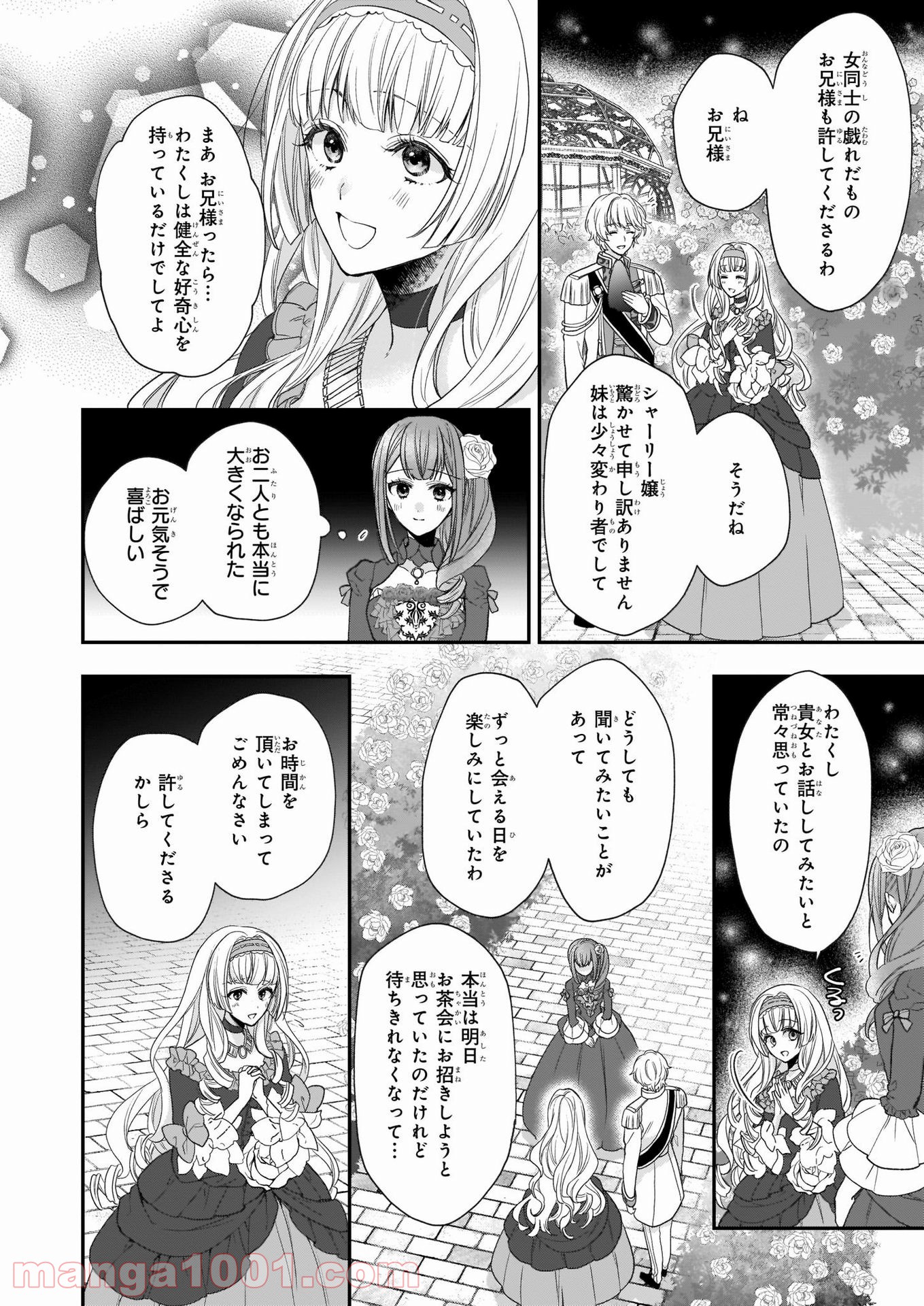 狼領主のお嬢様 第21話 - Trang 14