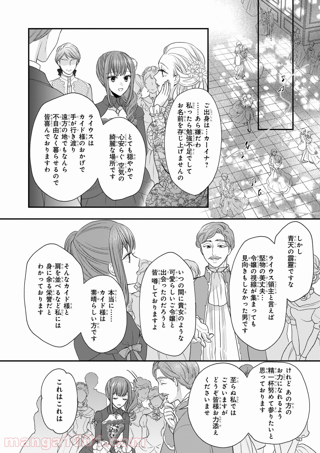 狼領主のお嬢様 第21話 - Trang 6