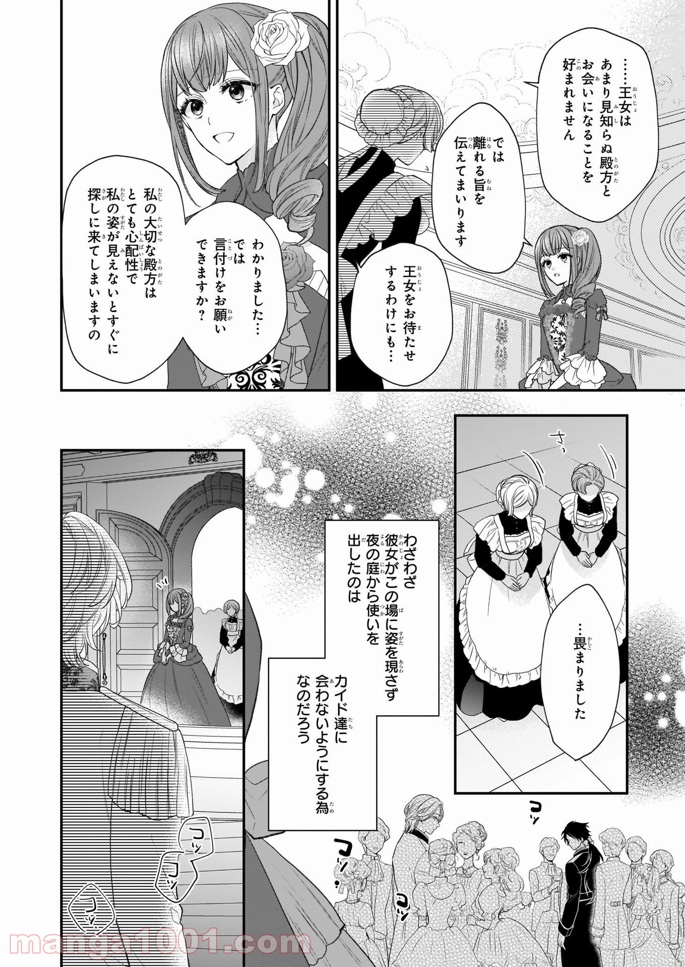 狼領主のお嬢様 第21話 - Trang 10
