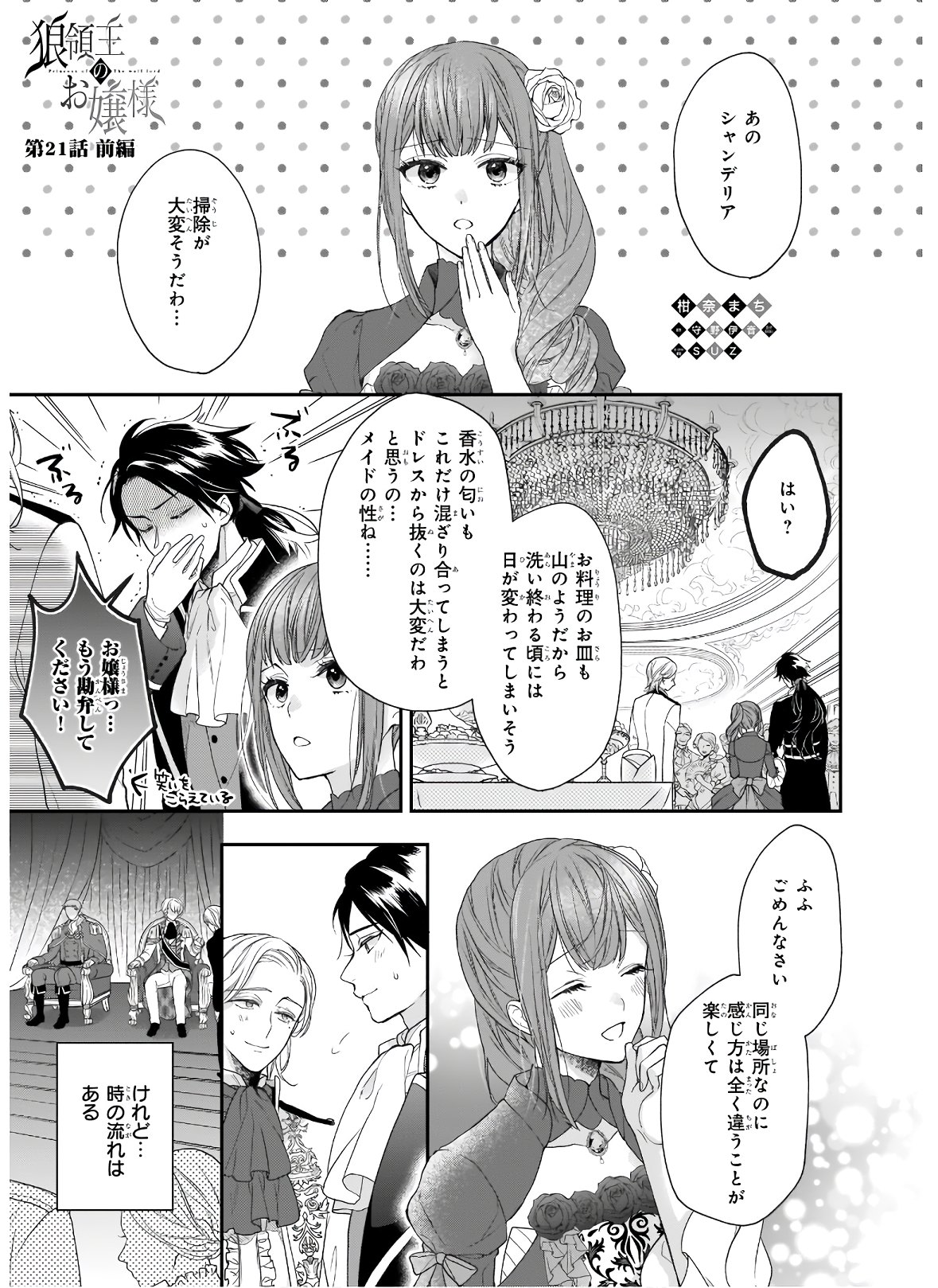 狼領主のお嬢様 第21.1話 - Trang 1