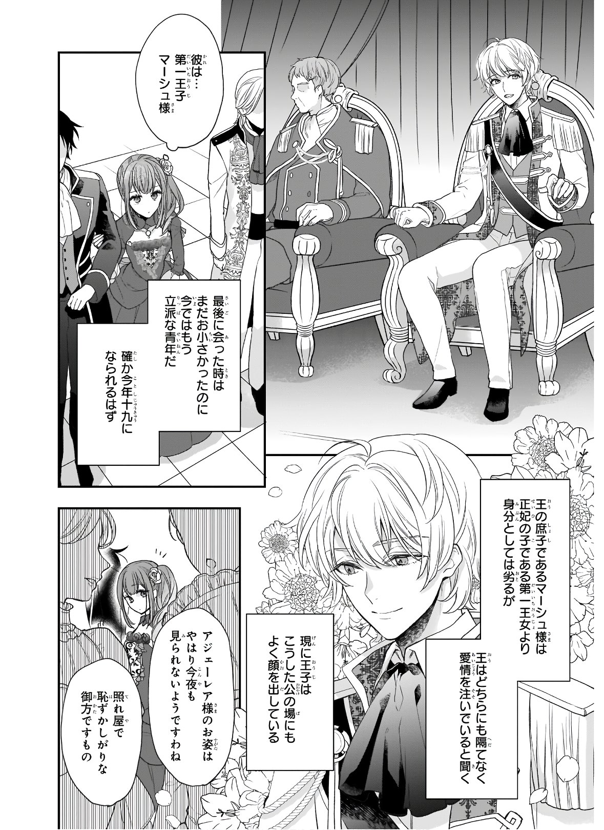 狼領主のお嬢様 第21.1話 - Trang 2
