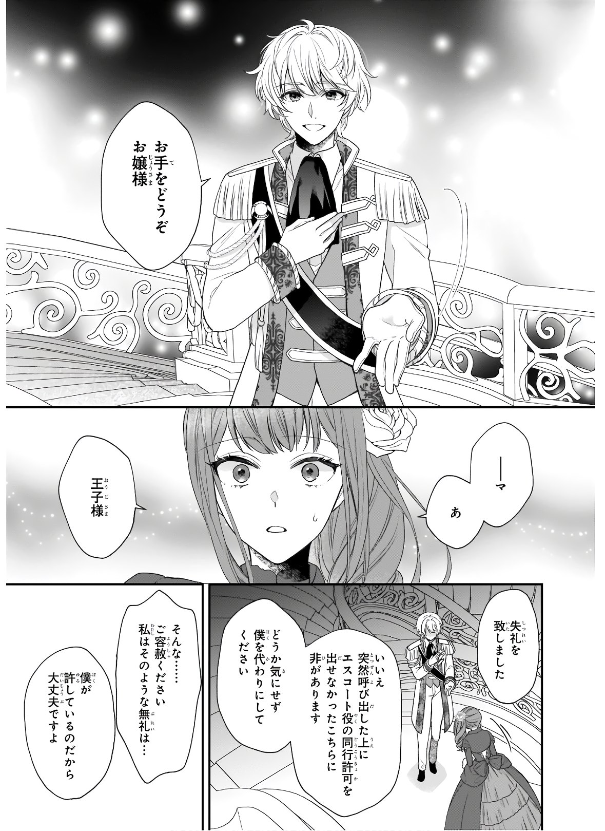 狼領主のお嬢様 第21.1話 - Trang 11