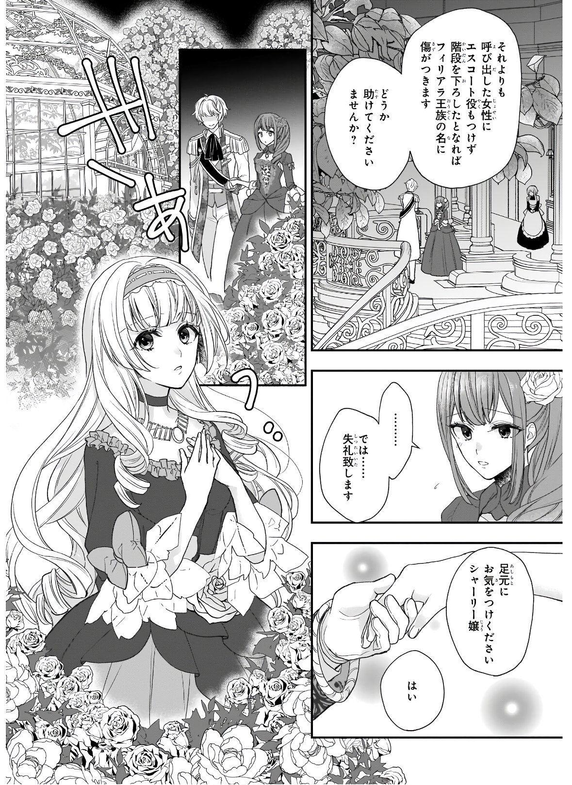 狼領主のお嬢様 第21.1話 - Trang 12