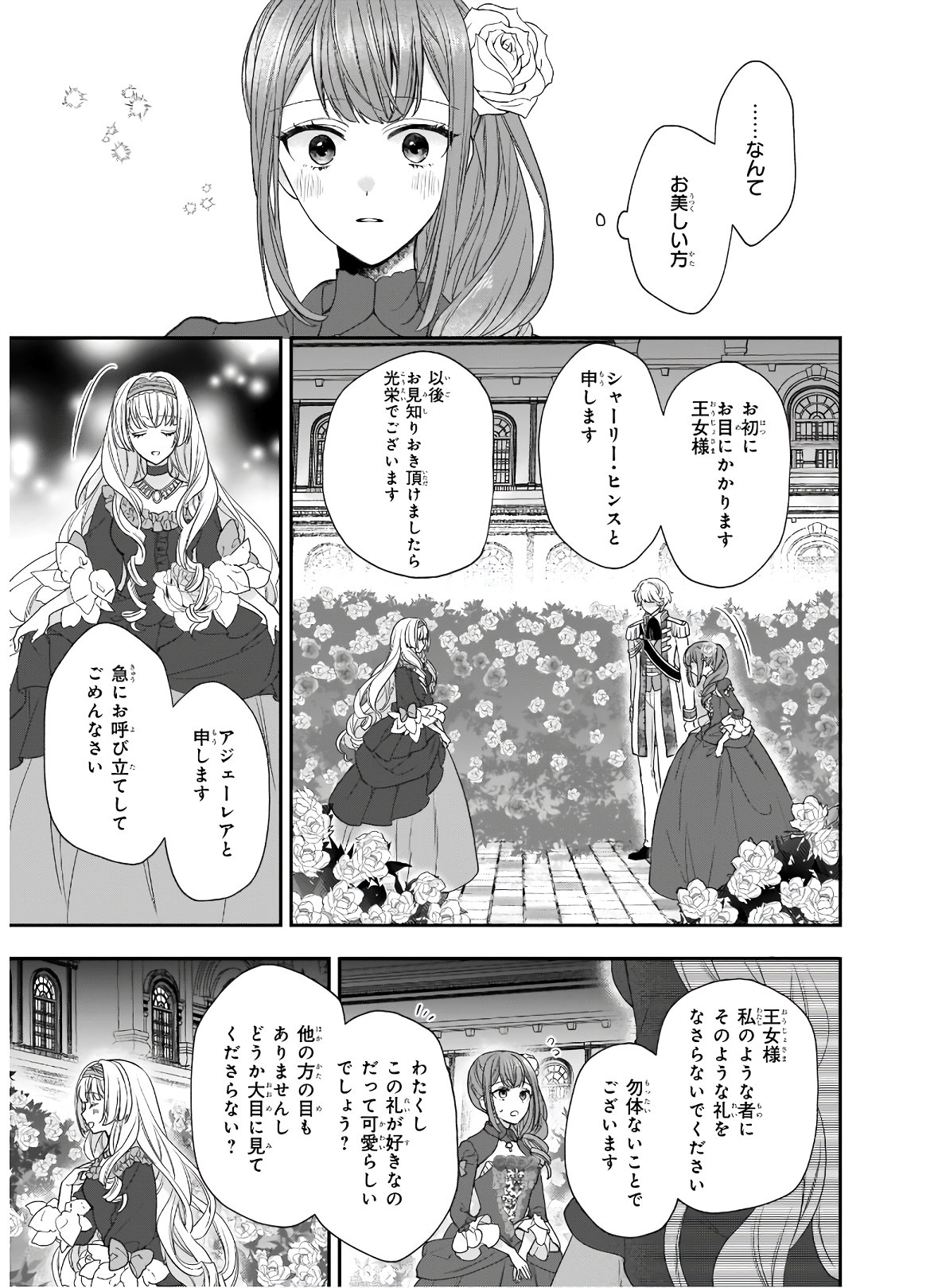 狼領主のお嬢様 第21.1話 - Trang 13