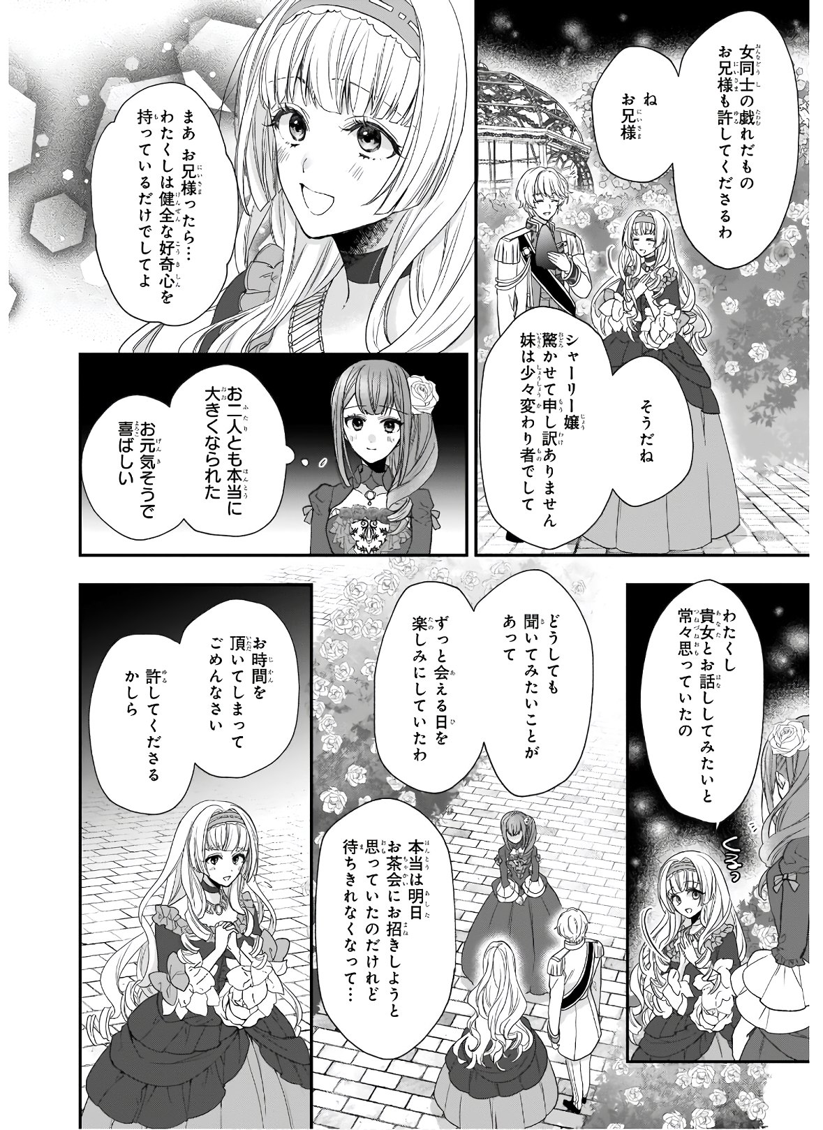 狼領主のお嬢様 第21.1話 - Trang 14
