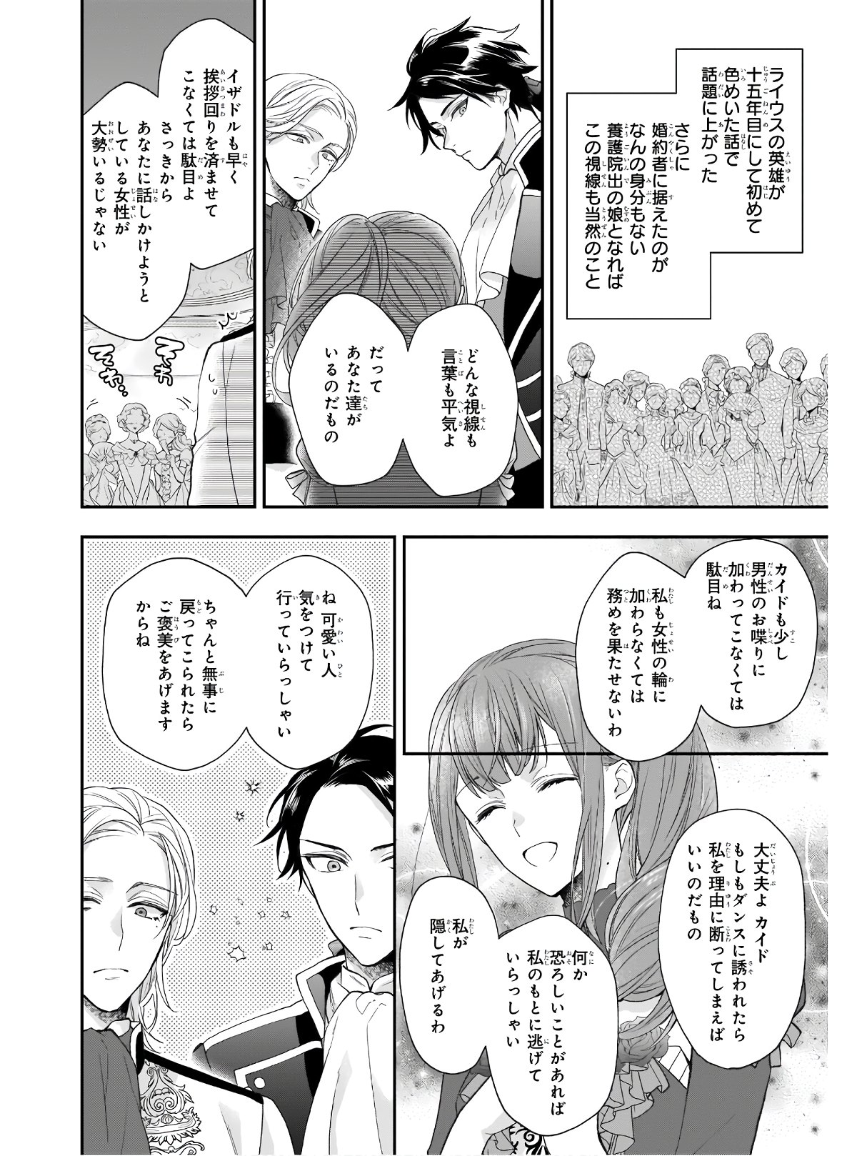 狼領主のお嬢様 第21.1話 - Trang 4
