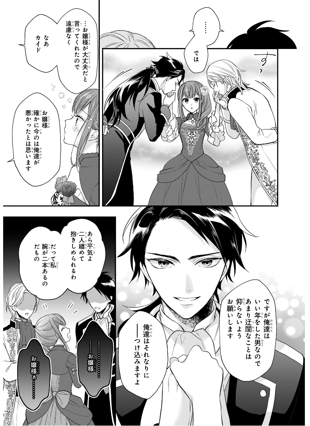 狼領主のお嬢様 第21.1話 - Trang 5