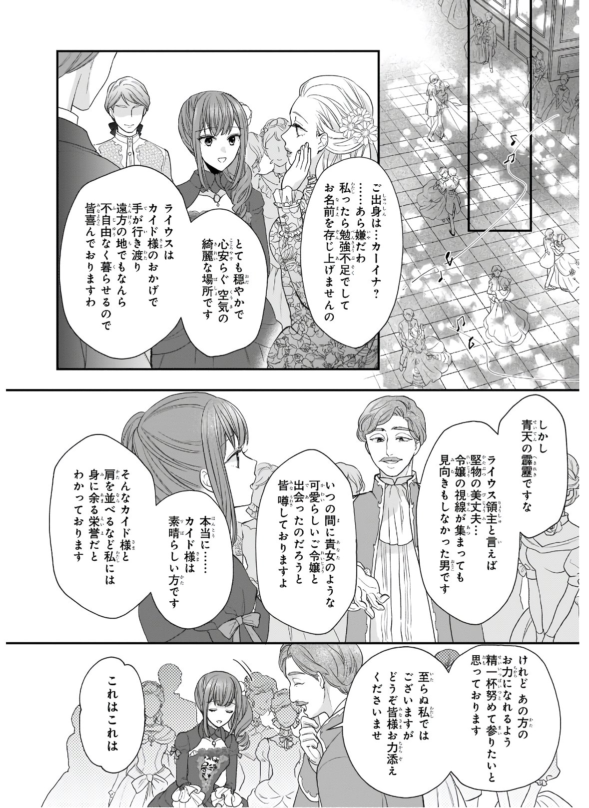 狼領主のお嬢様 第21.1話 - Trang 6