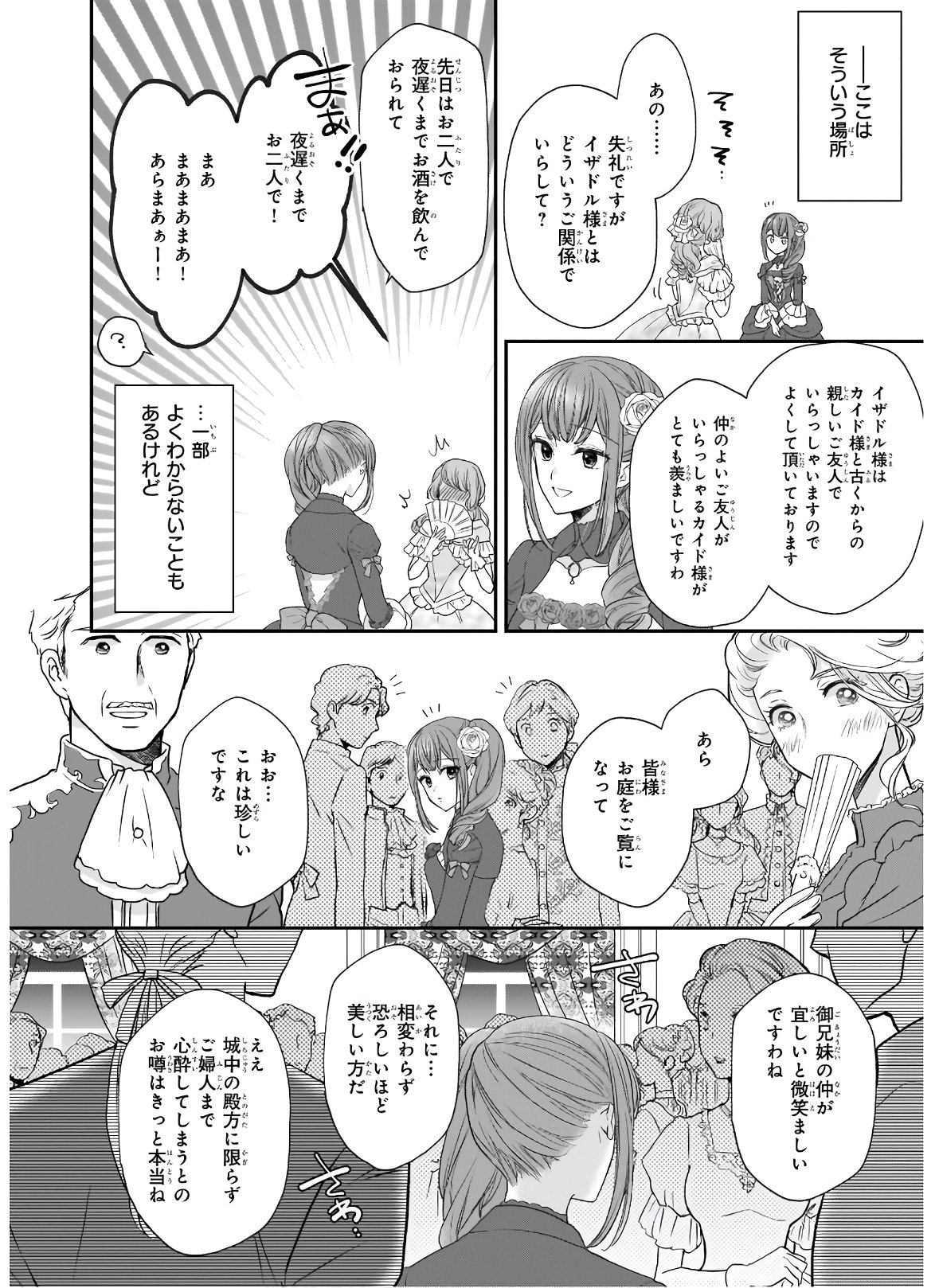 狼領主のお嬢様 第21.1話 - Trang 8