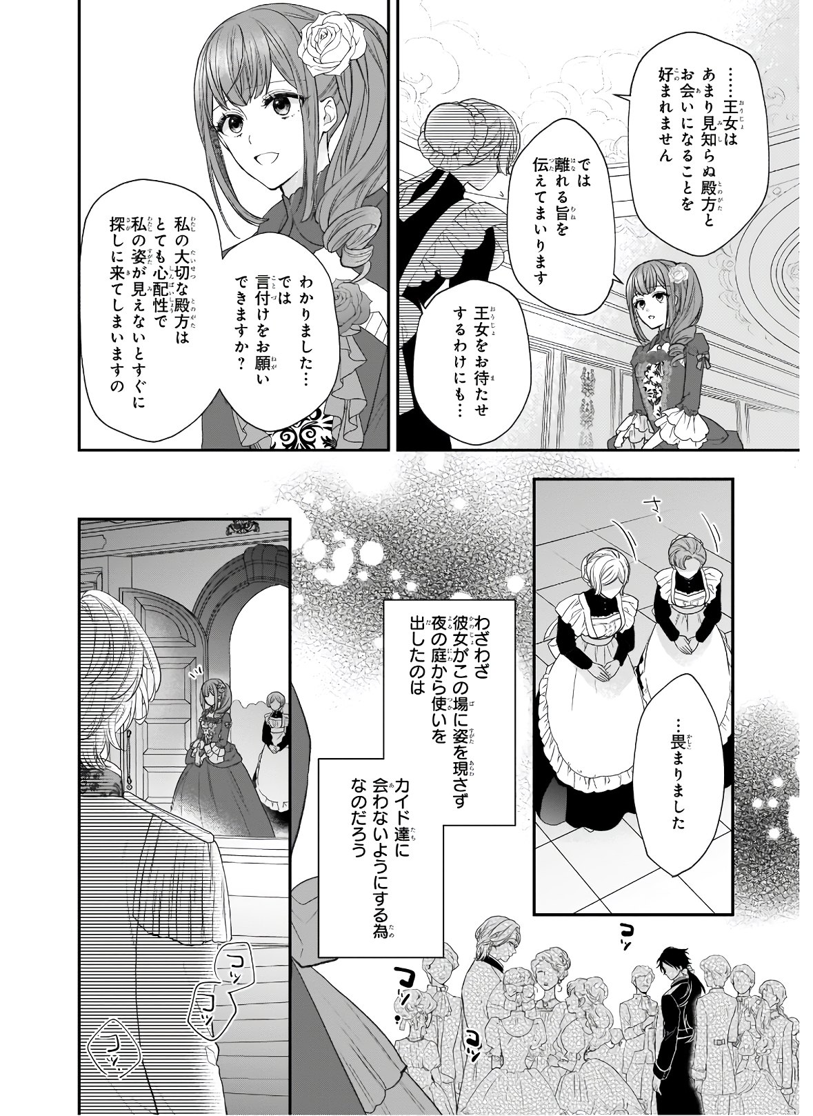 狼領主のお嬢様 第21.1話 - Trang 10