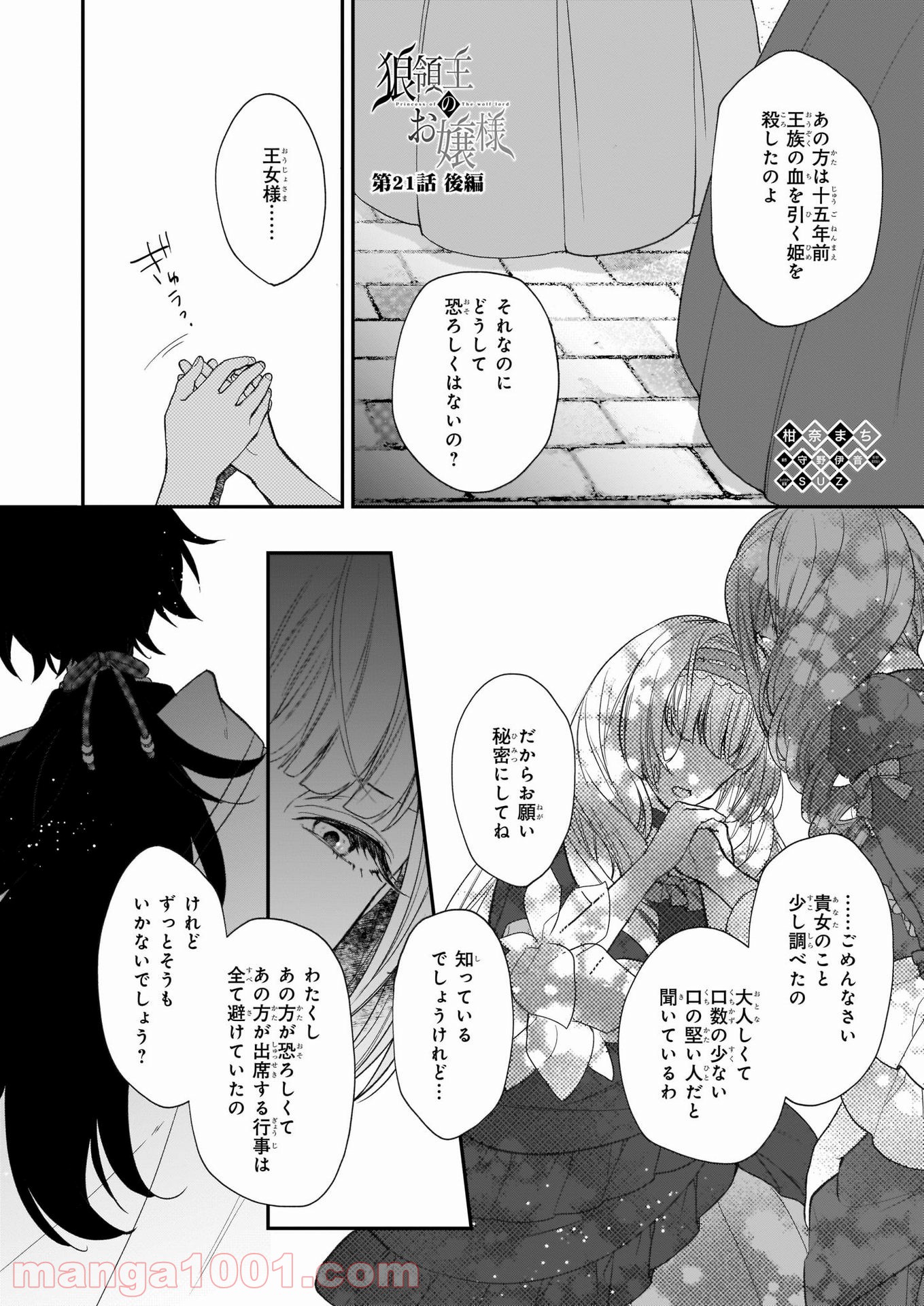 狼領主のお嬢様 第21.2話 - Trang 1