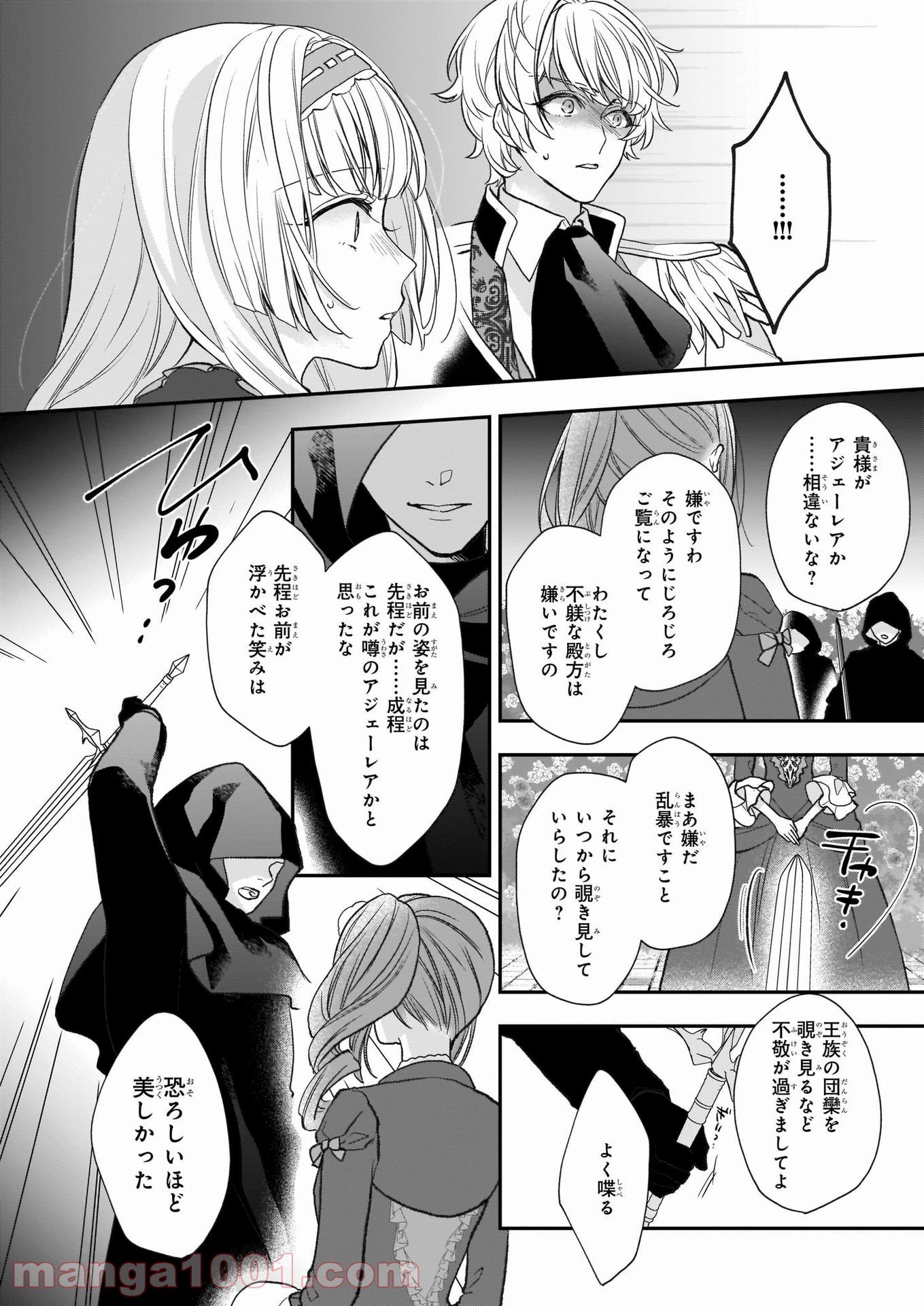 狼領主のお嬢様 第21.2話 - Trang 11