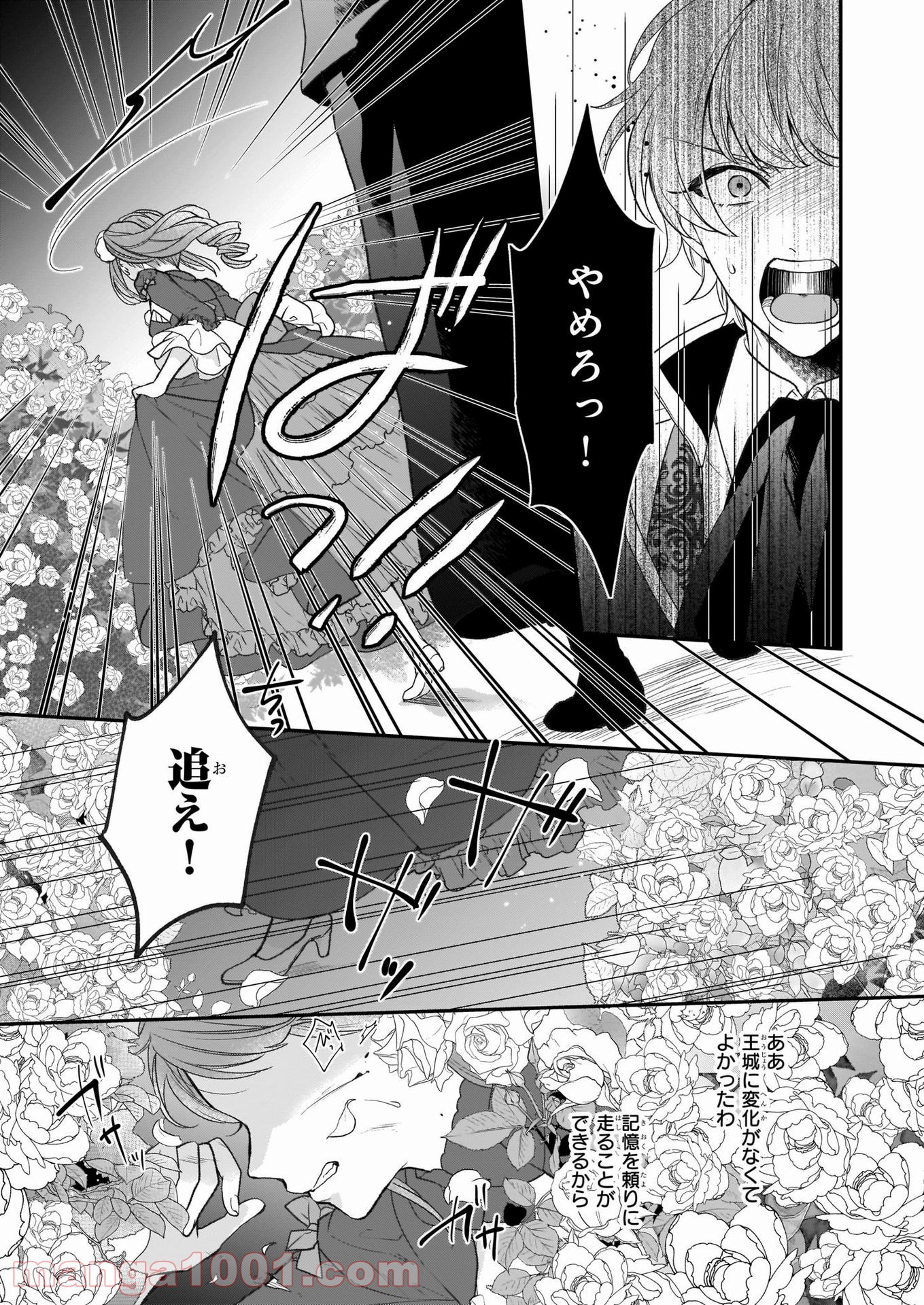 狼領主のお嬢様 第21.2話 - Trang 12