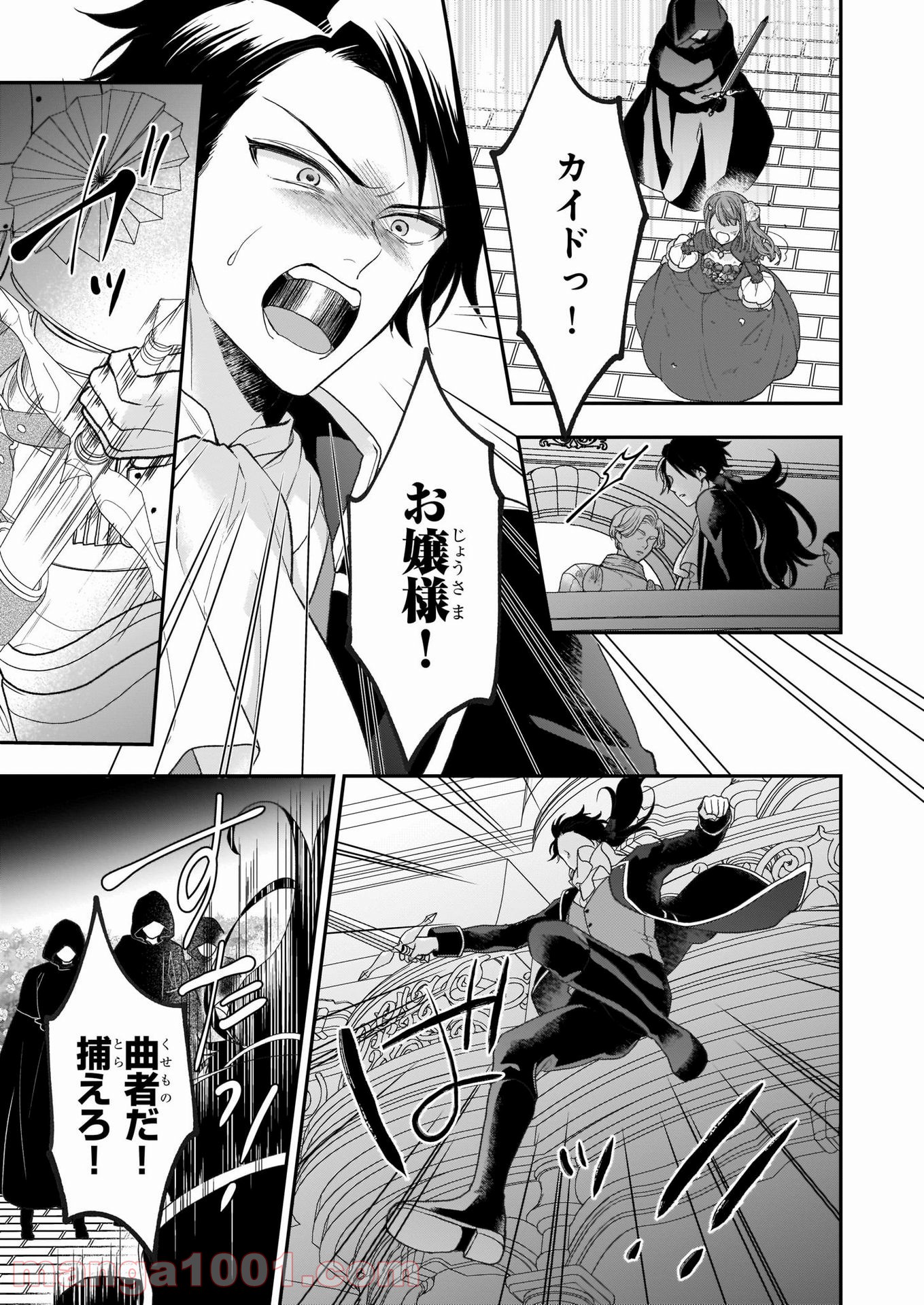 狼領主のお嬢様 第21.2話 - Trang 14