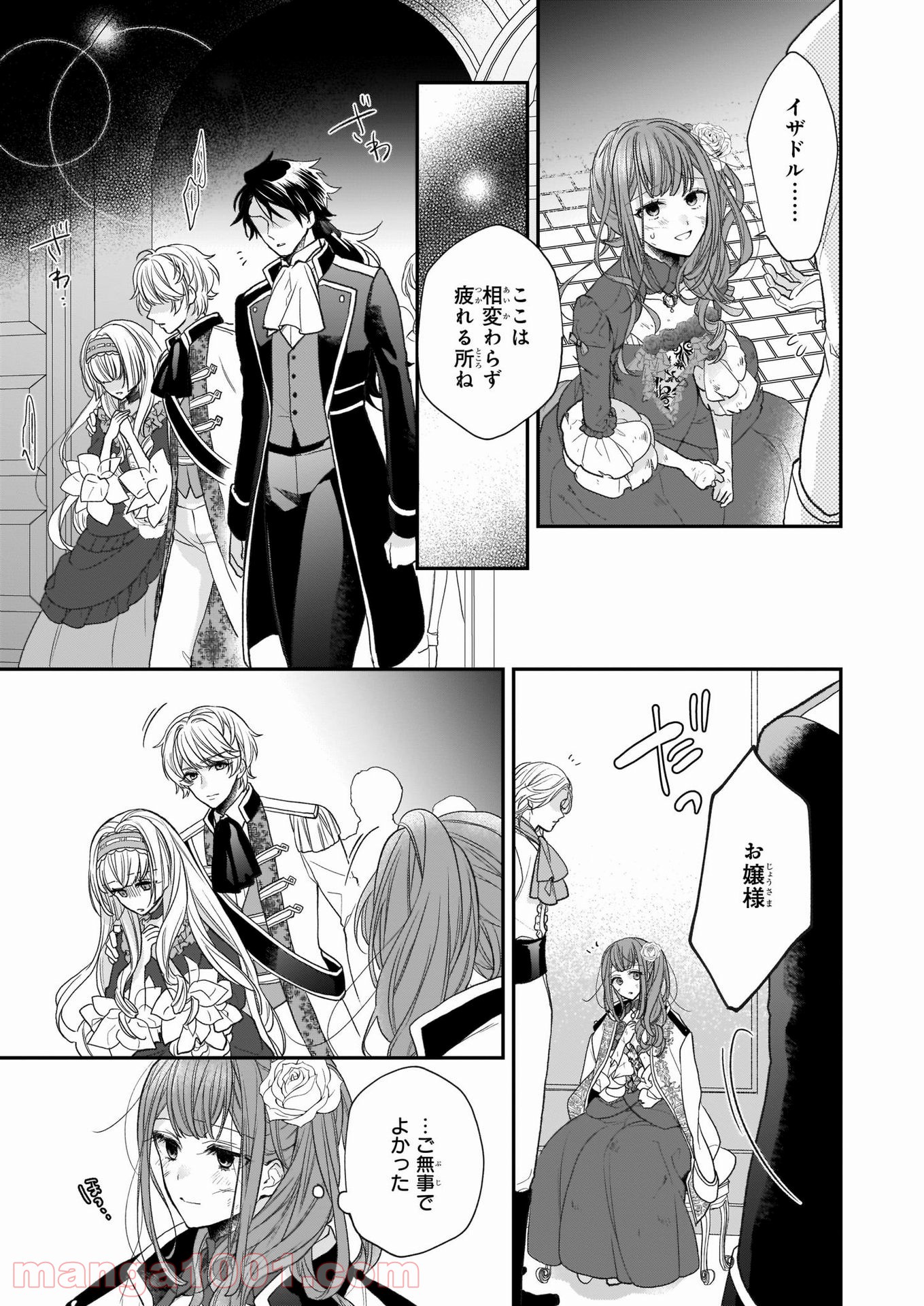 狼領主のお嬢様 第21.2話 - Trang 16