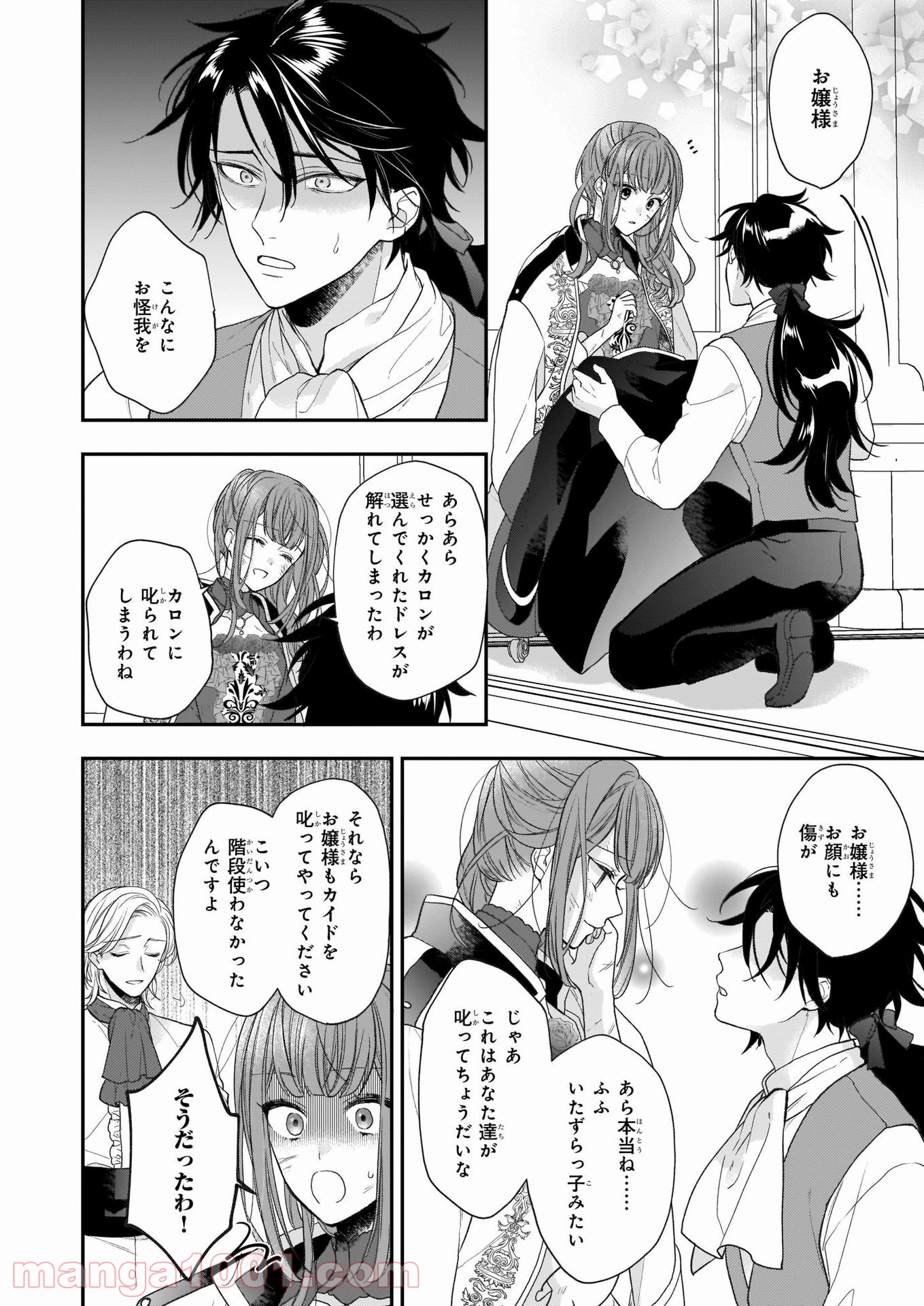 狼領主のお嬢様 第21.2話 - Trang 17