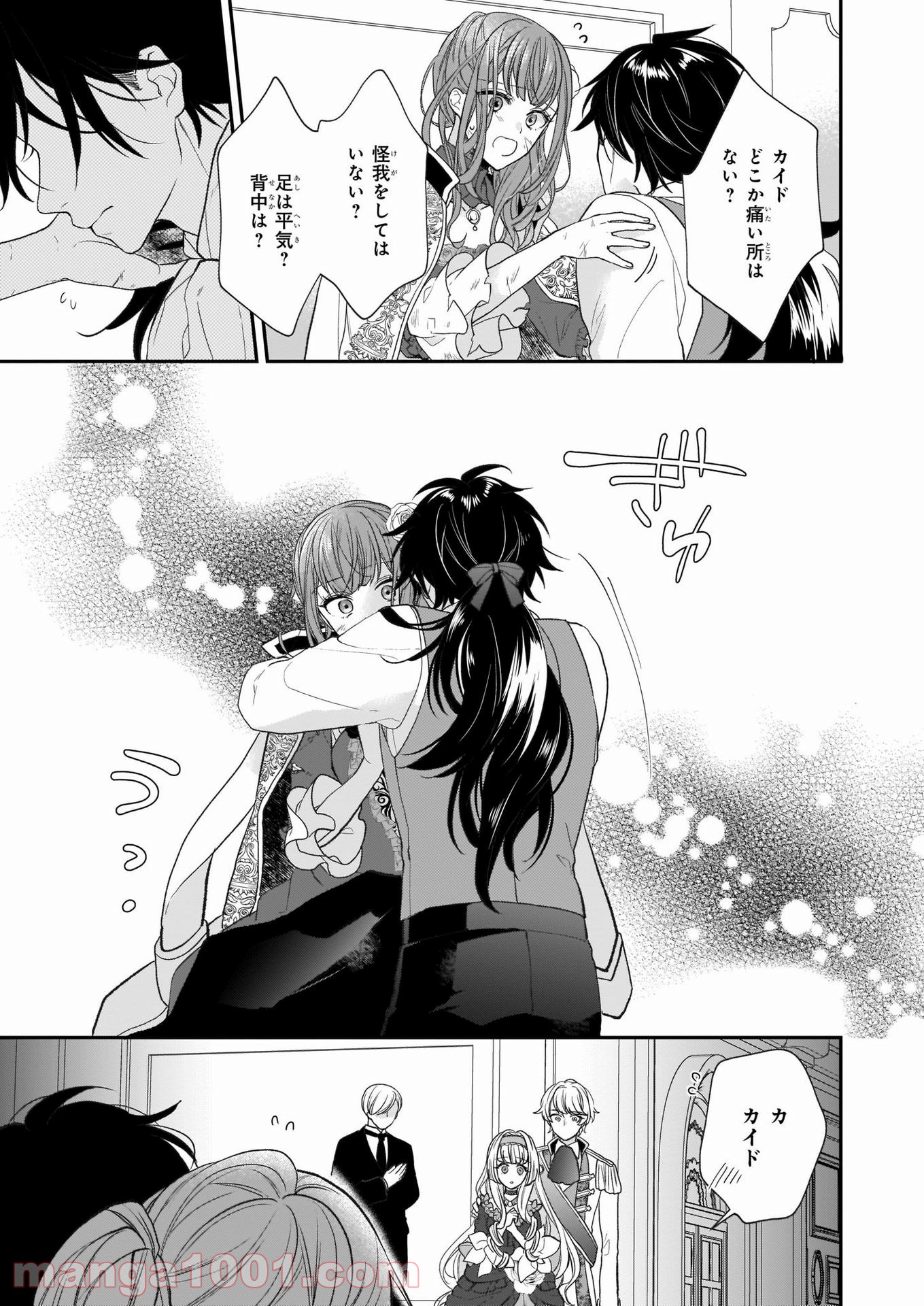 狼領主のお嬢様 第21.2話 - Trang 18