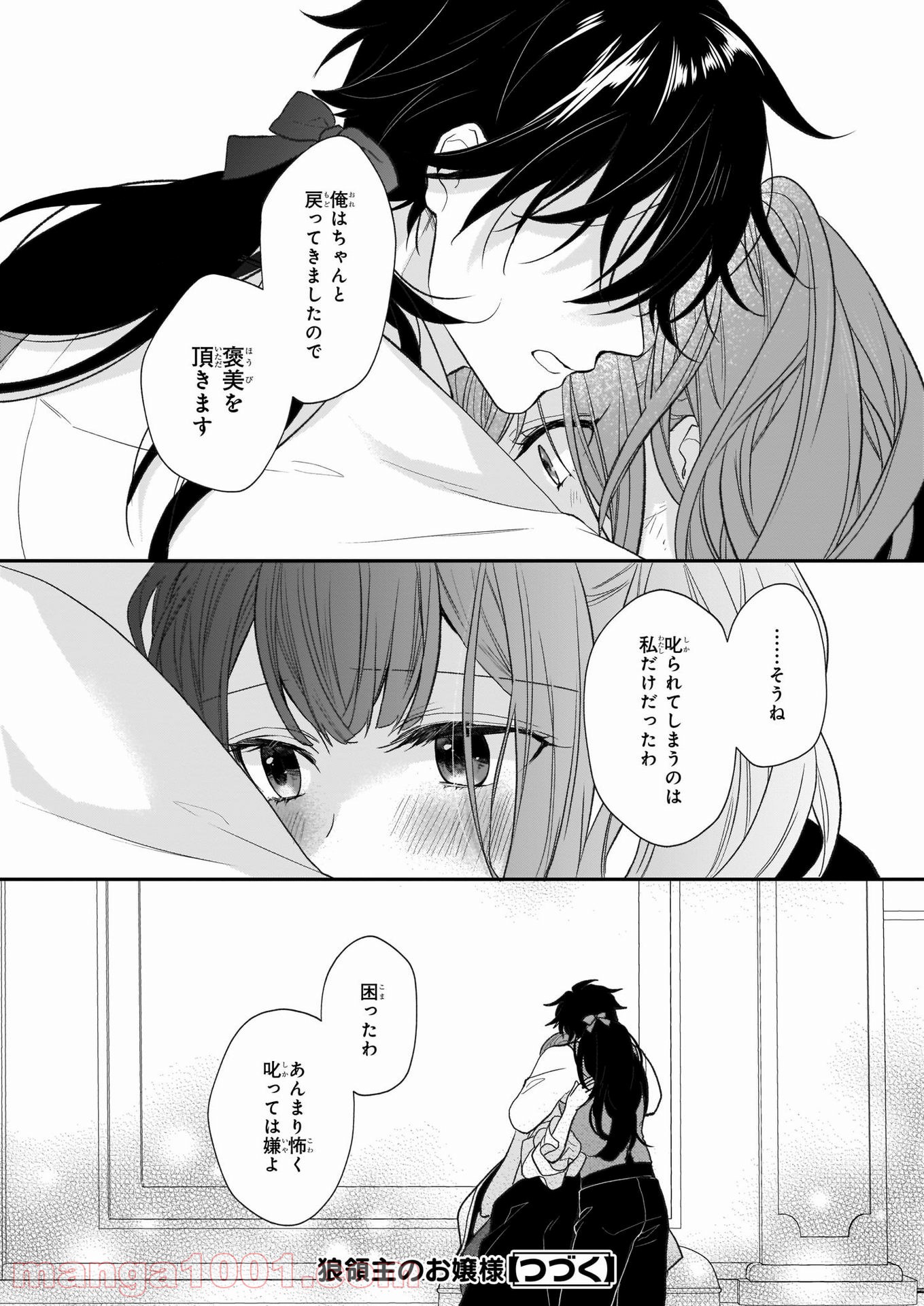 狼領主のお嬢様 第21.2話 - Trang 19