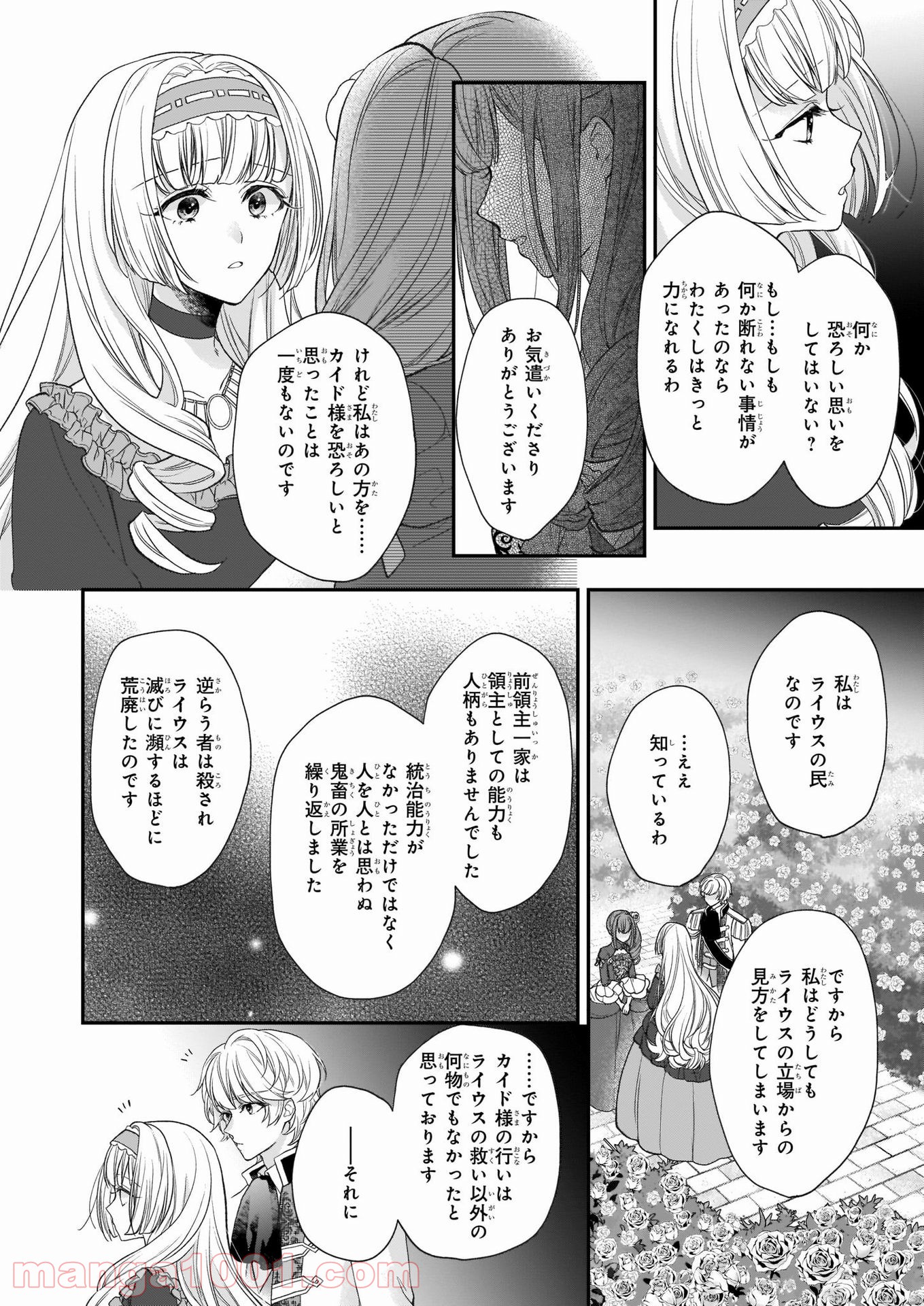狼領主のお嬢様 第21.2話 - Trang 3