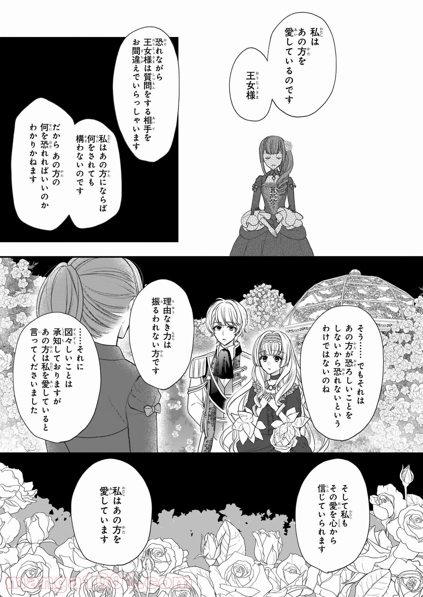 狼領主のお嬢様 第21.2話 - Trang 4