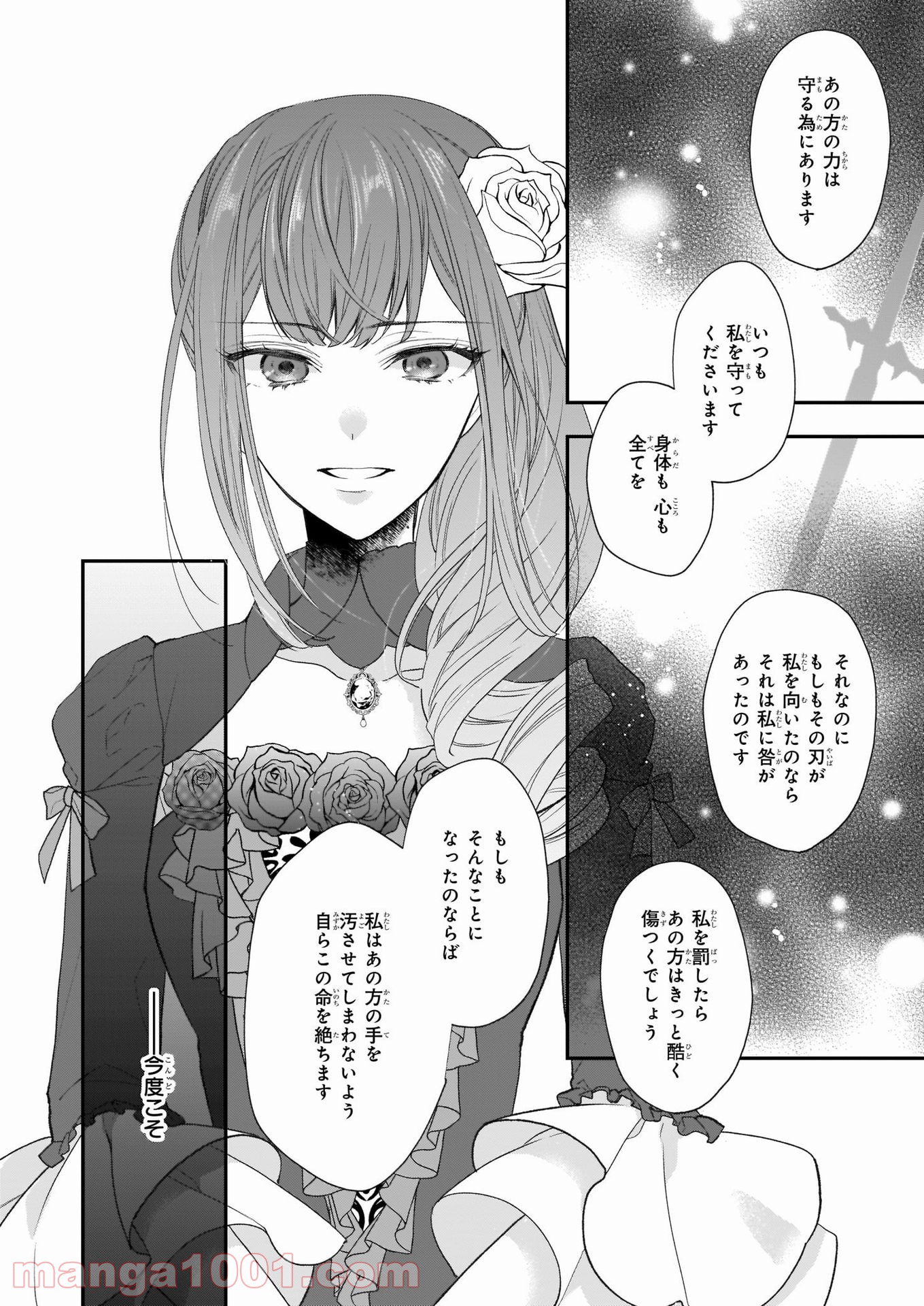 狼領主のお嬢様 第21.2話 - Trang 5