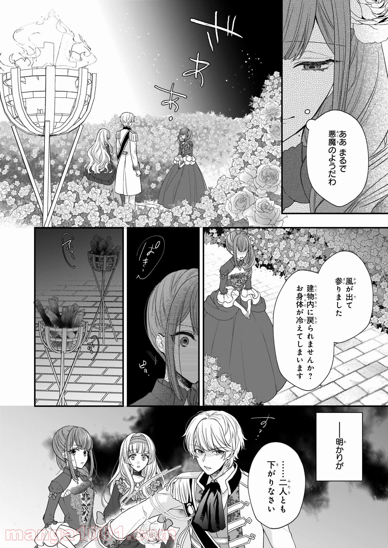 狼領主のお嬢様 第21.2話 - Trang 7