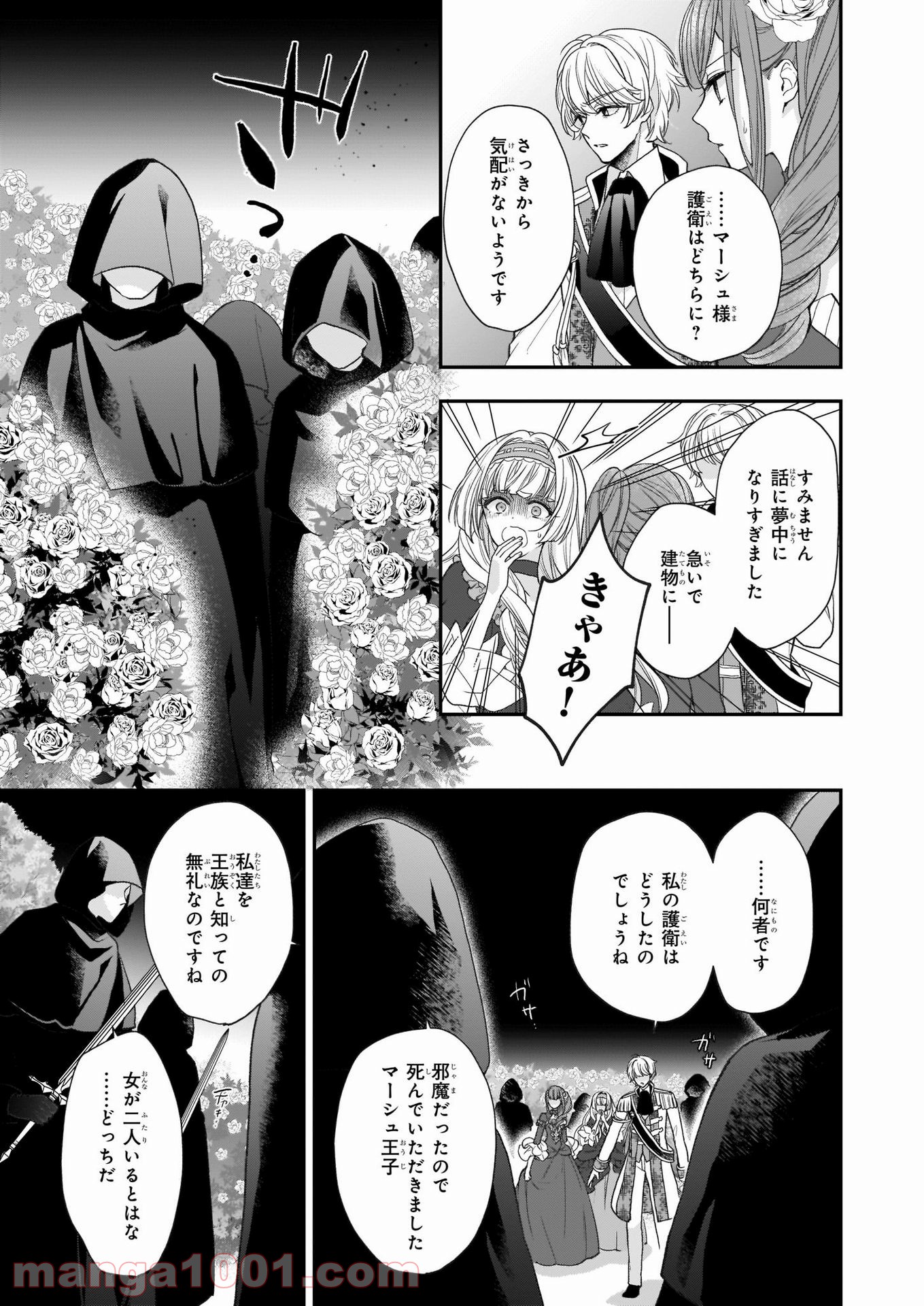 狼領主のお嬢様 第21.2話 - Trang 8