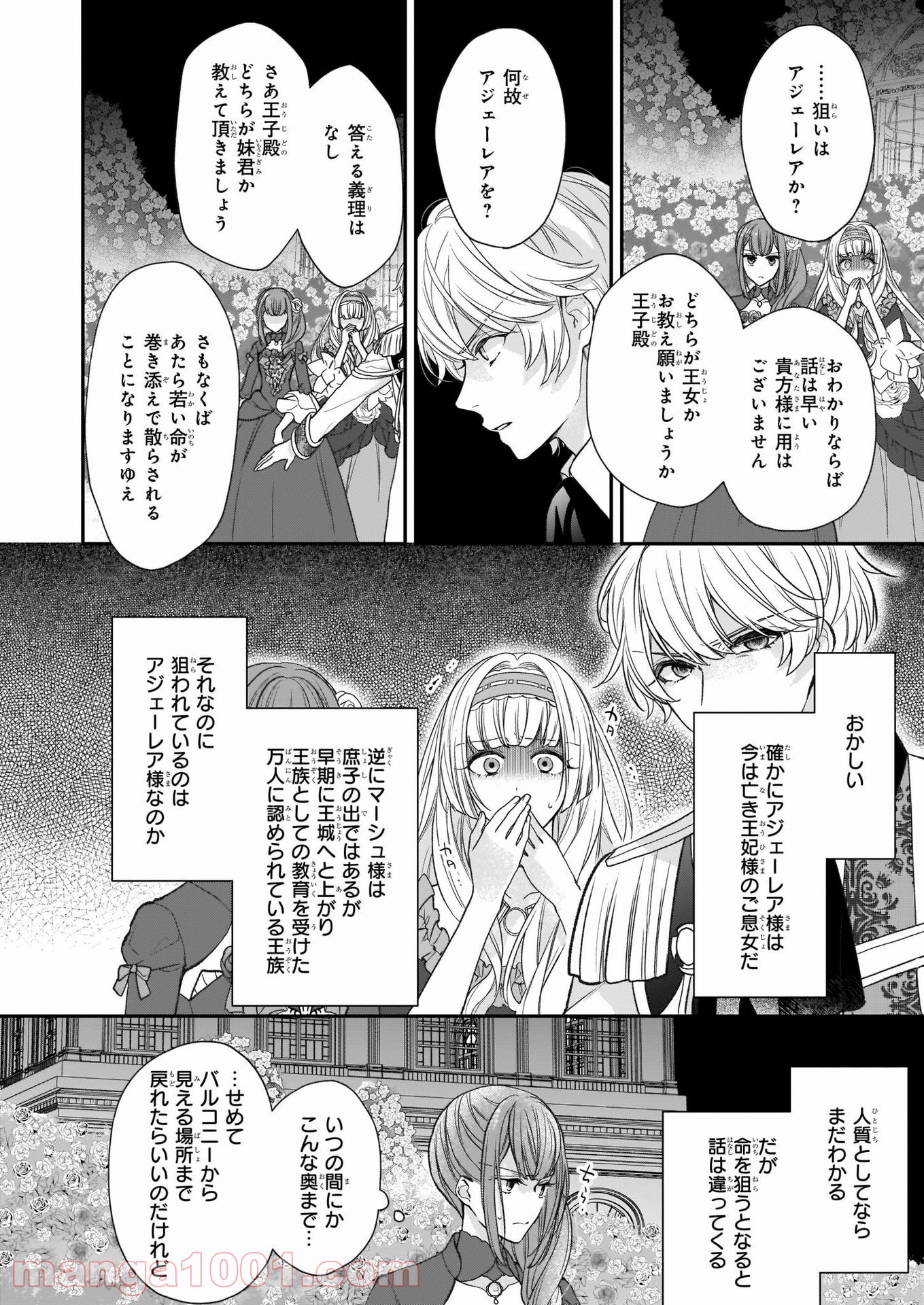狼領主のお嬢様 第21.2話 - Trang 9