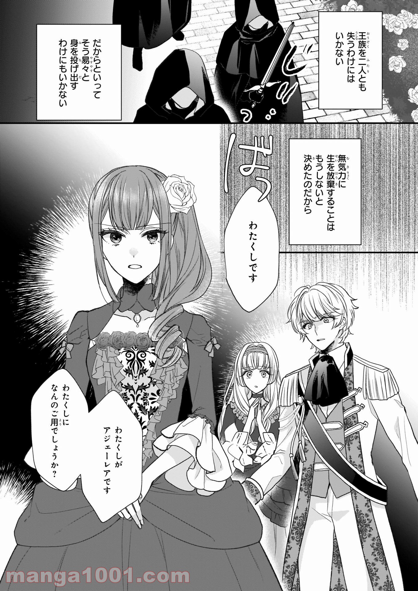 狼領主のお嬢様 第21.2話 - Trang 10