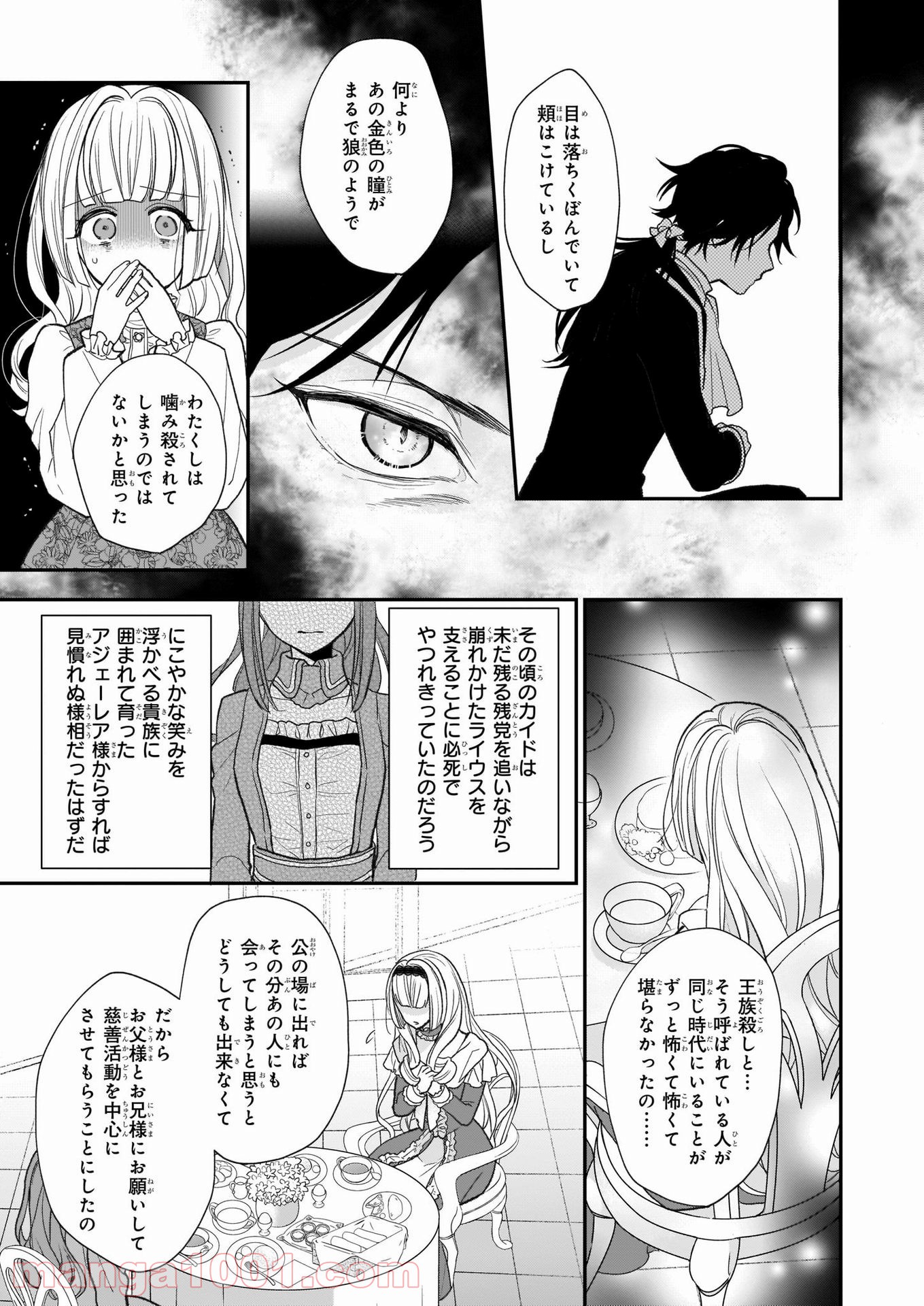 狼領主のお嬢様 第22話 - Trang 17