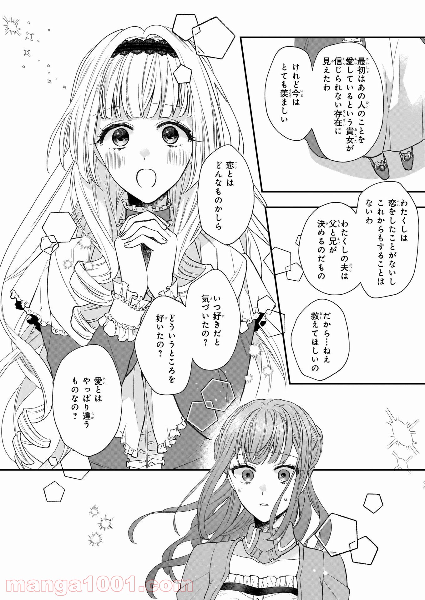 狼領主のお嬢様 第22話 - Trang 20