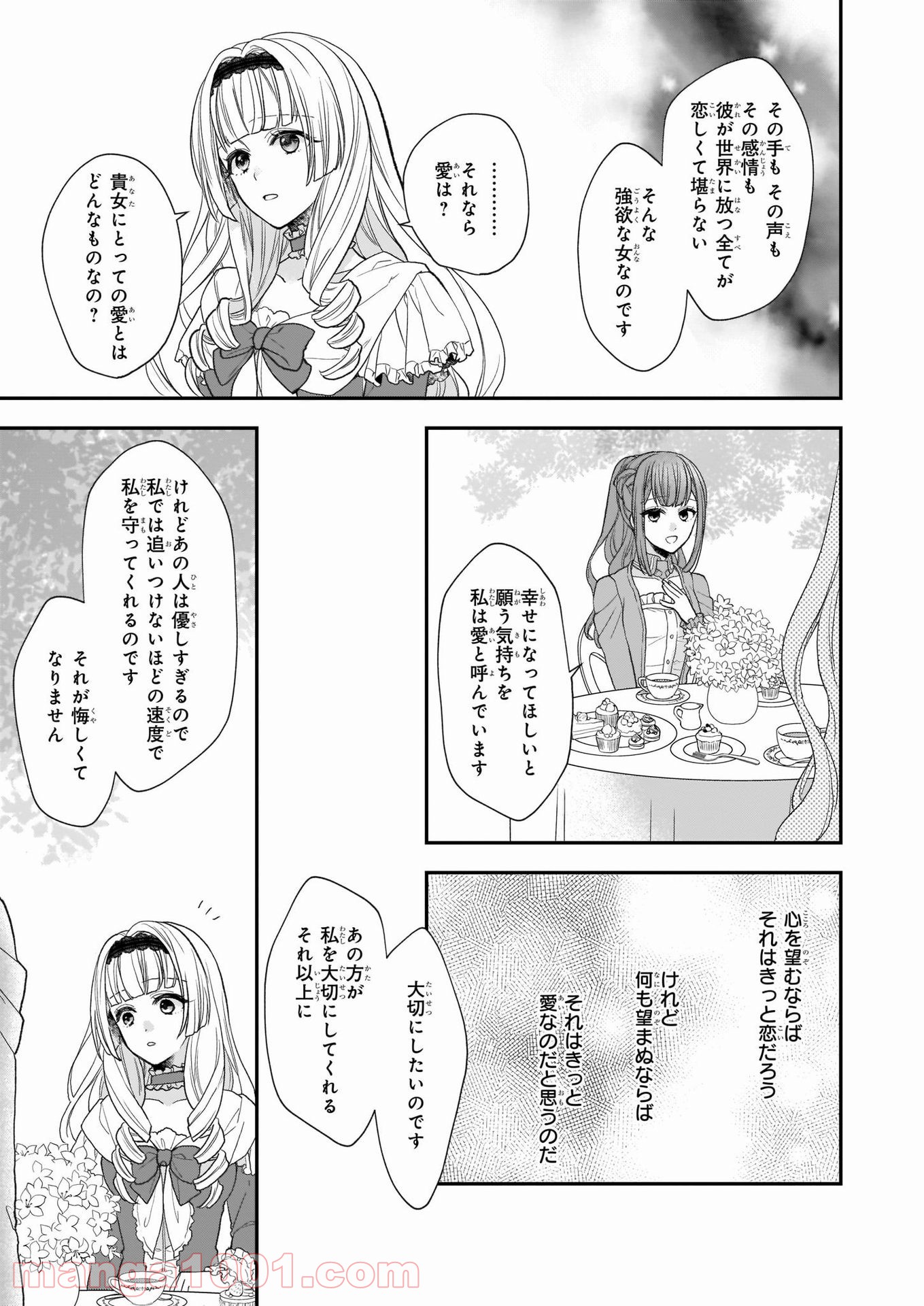 狼領主のお嬢様 第22話 - Trang 25