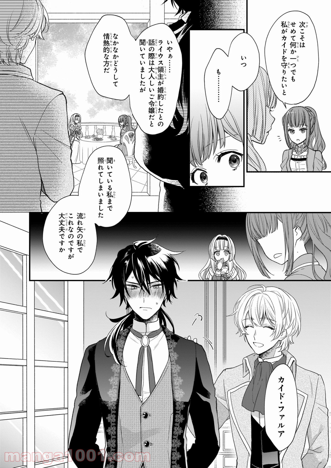 狼領主のお嬢様 第22話 - Trang 26
