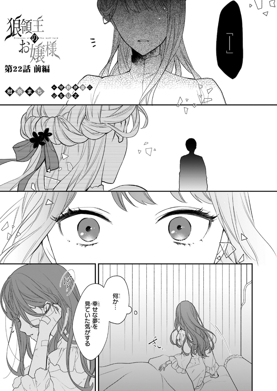 狼領主のお嬢様 第22.1話 - Trang 1