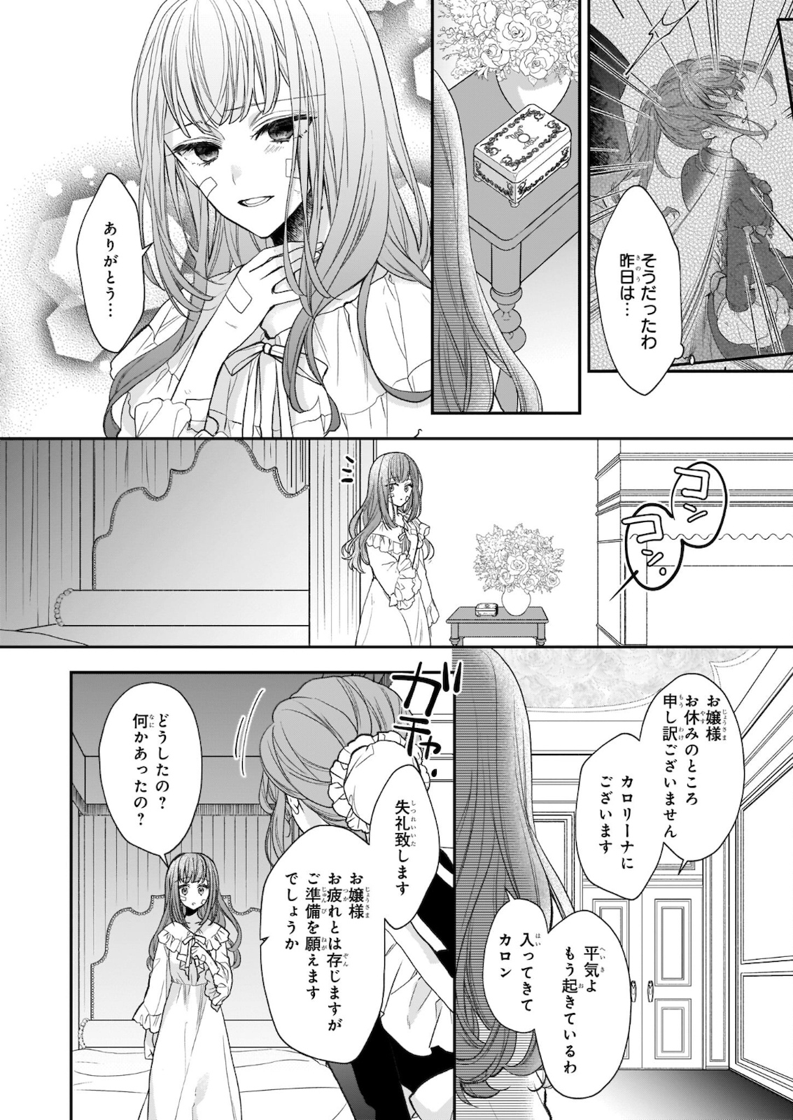 狼領主のお嬢様 第22.1話 - Trang 2