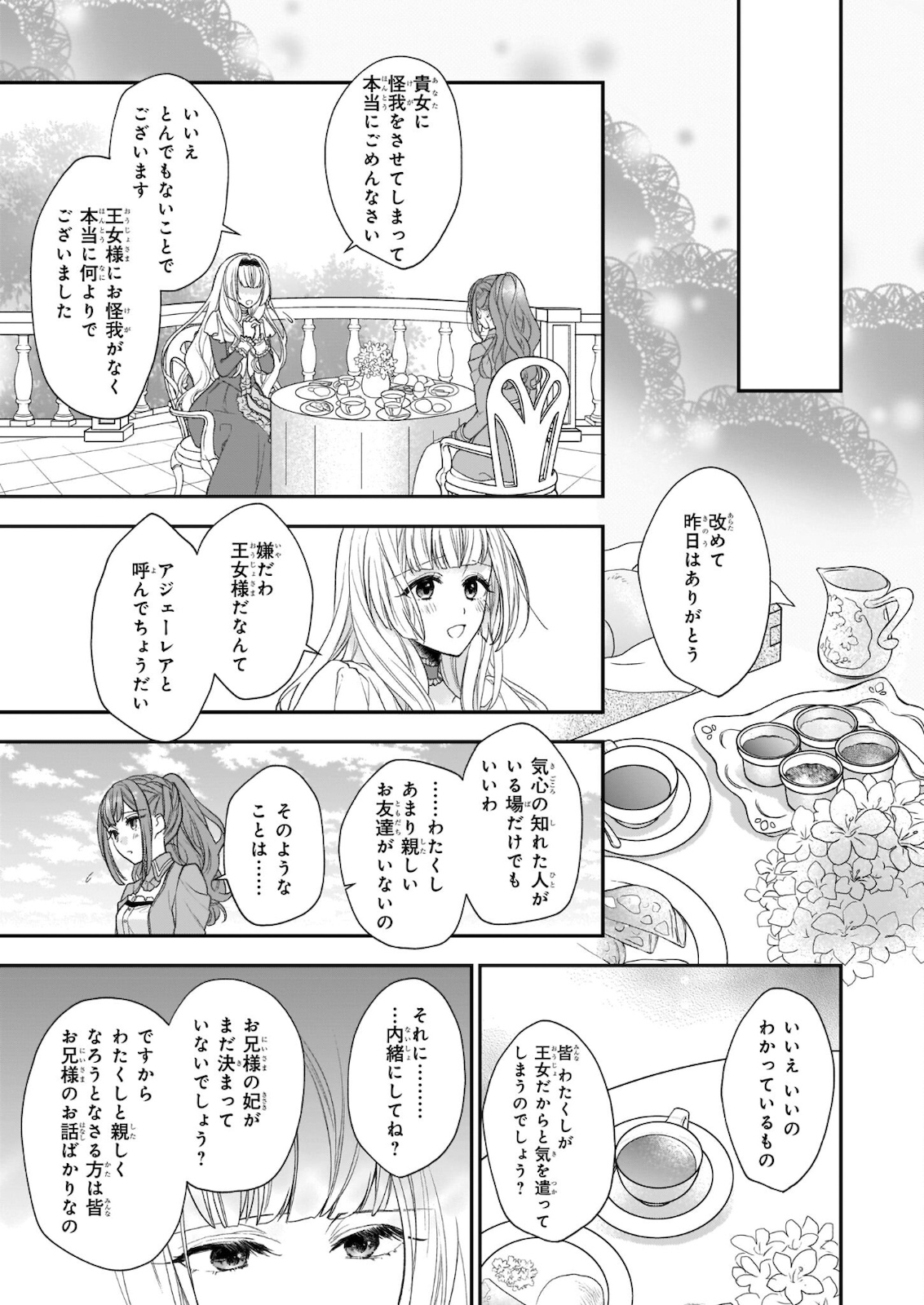 狼領主のお嬢様 第22.1話 - Trang 11