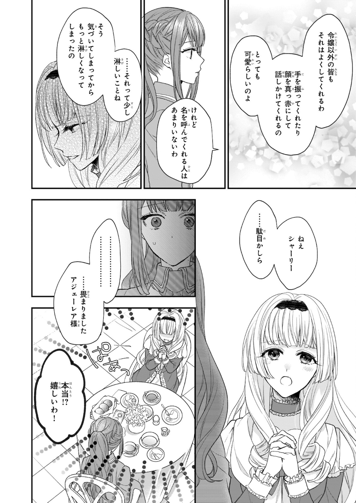 狼領主のお嬢様 第22.1話 - Trang 12