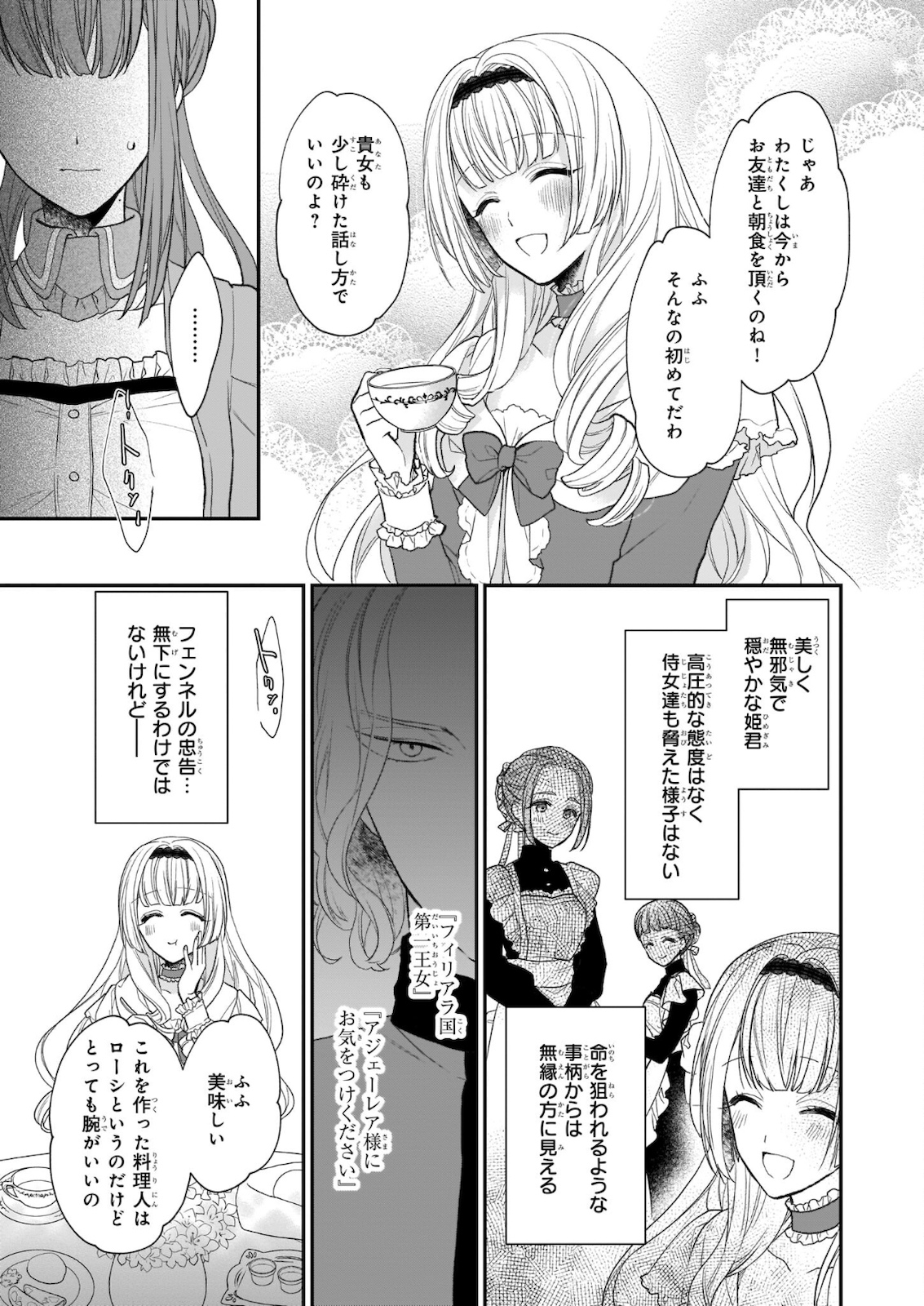 狼領主のお嬢様 第22.1話 - Trang 13