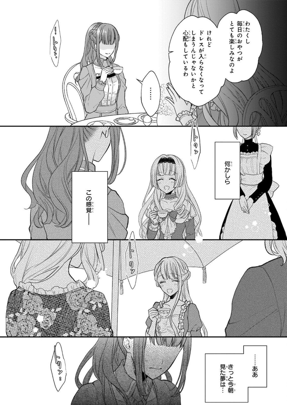 狼領主のお嬢様 第22.1話 - Trang 14